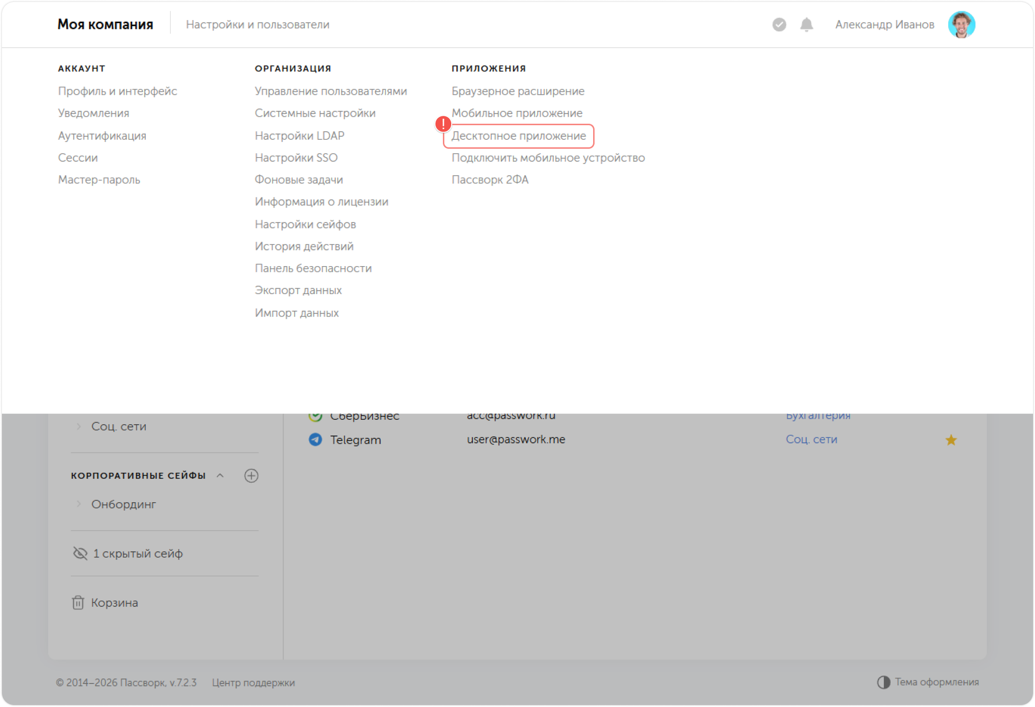 Скачать десктопное приложение