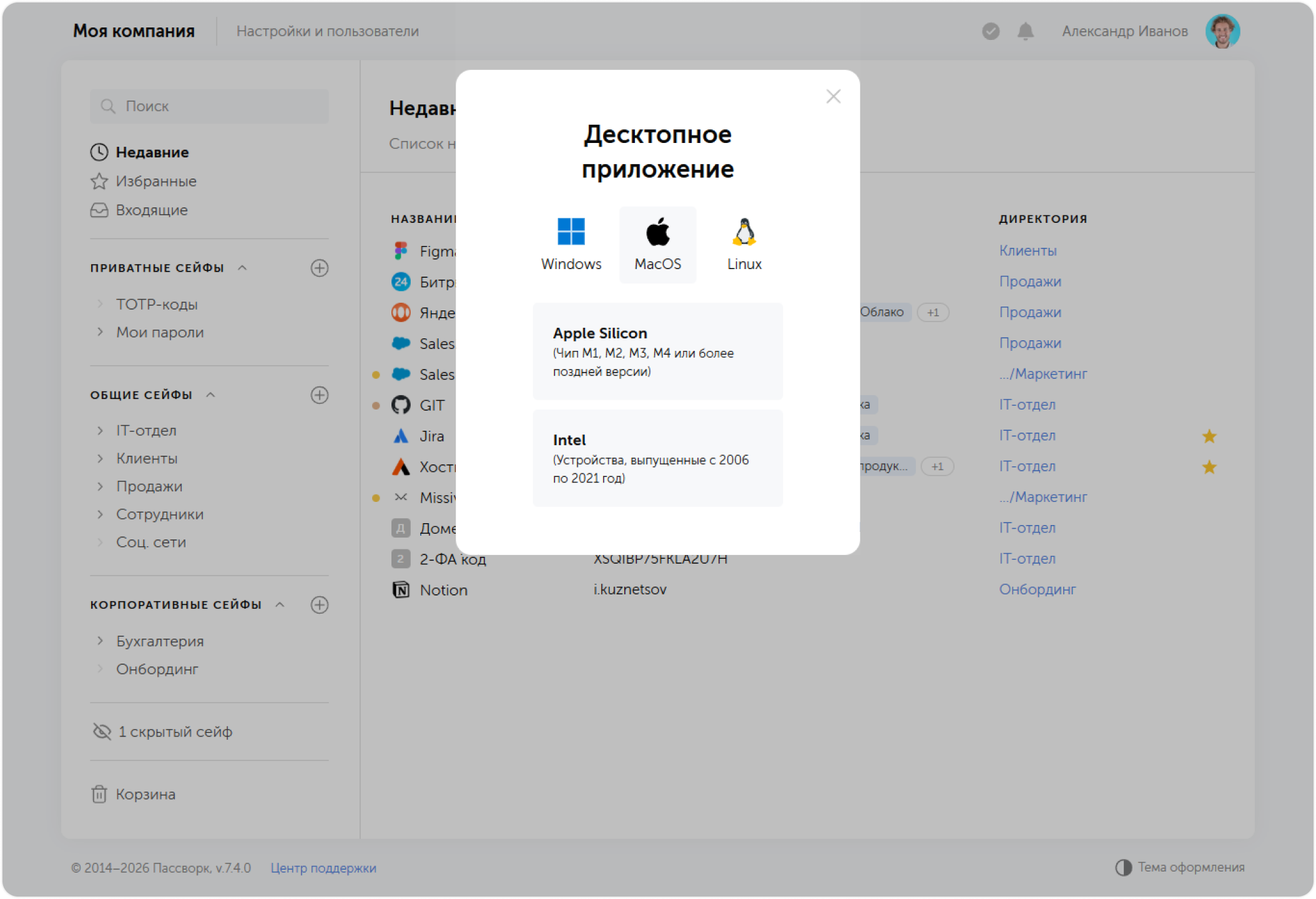 Установить десктопное приложение
