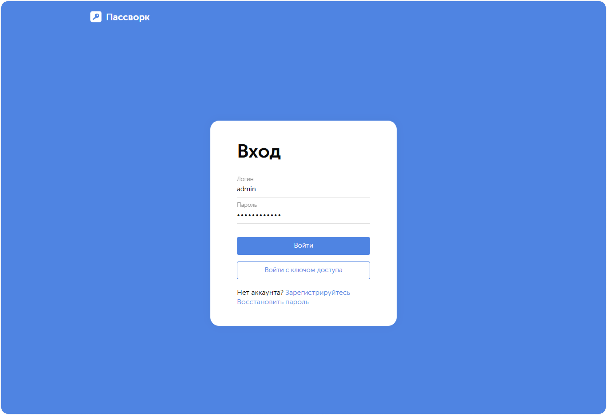 Ввод учетных данных
