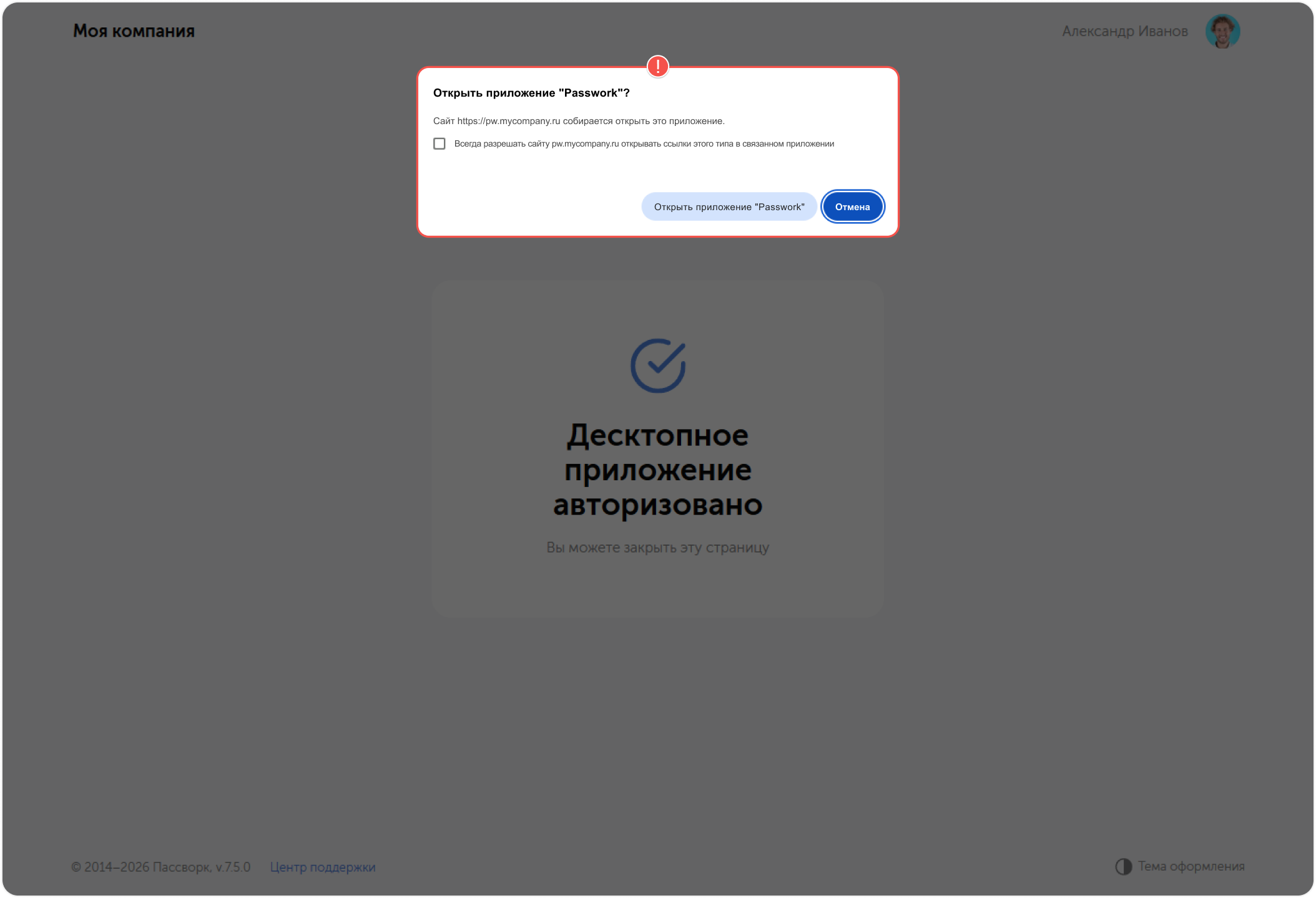 Окно запроса подключения приложения