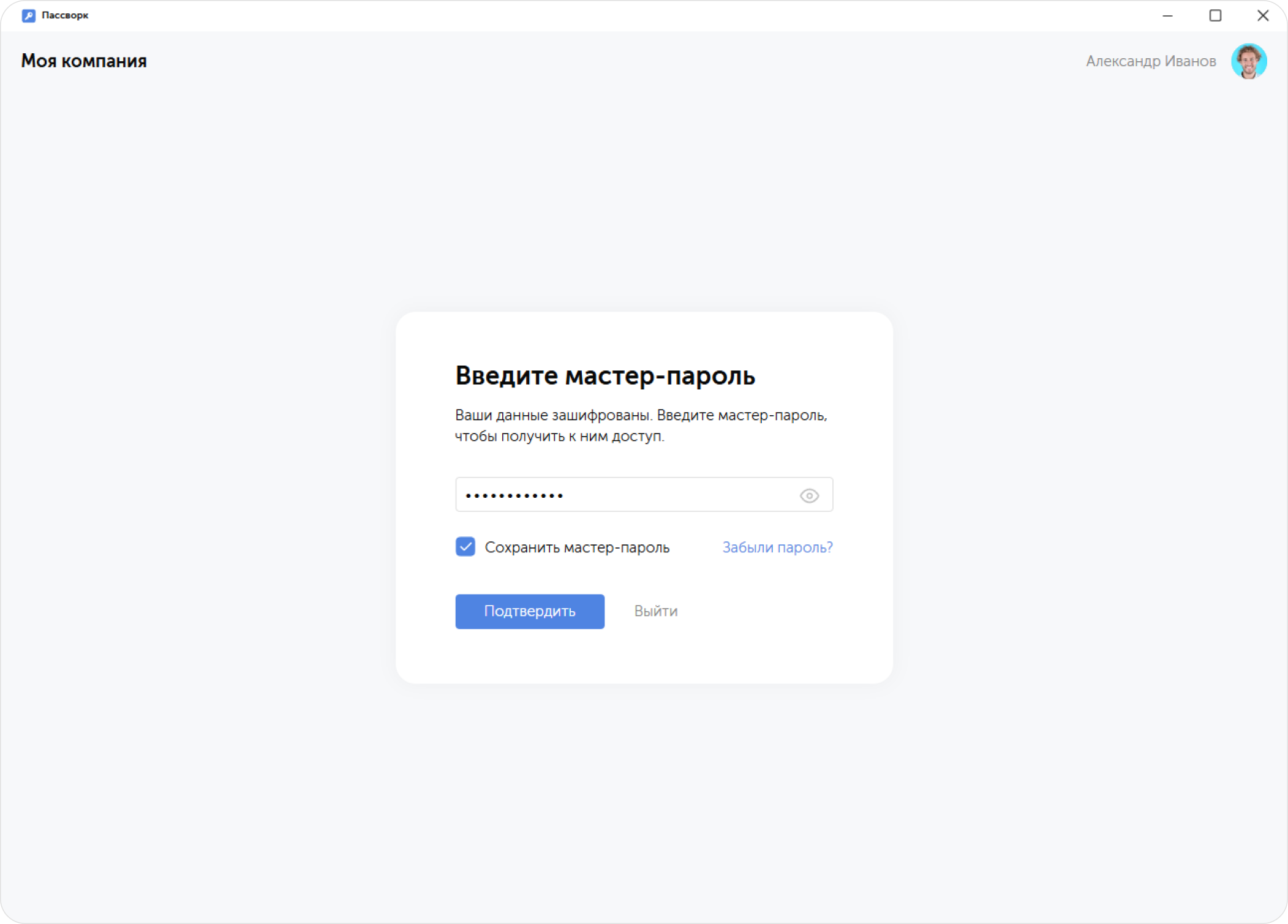 Ввод мастер-пароля в десктопном приложении