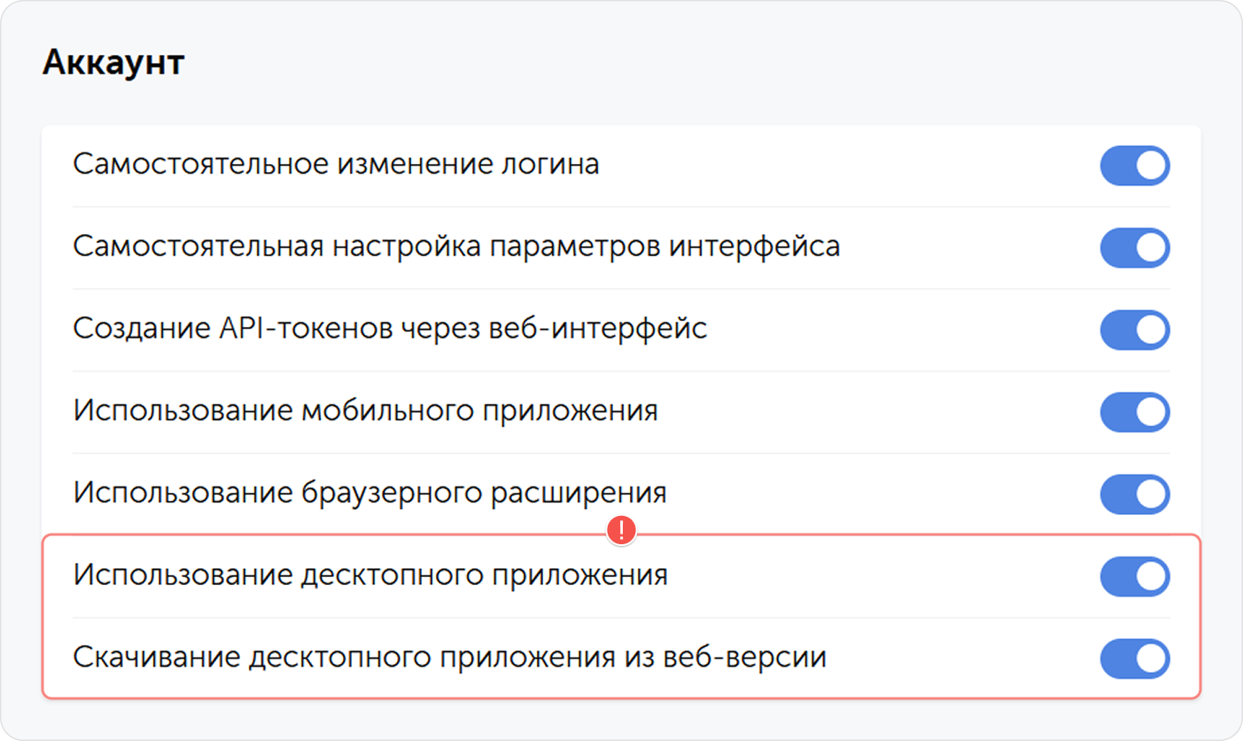 Опции доступа к приложению
