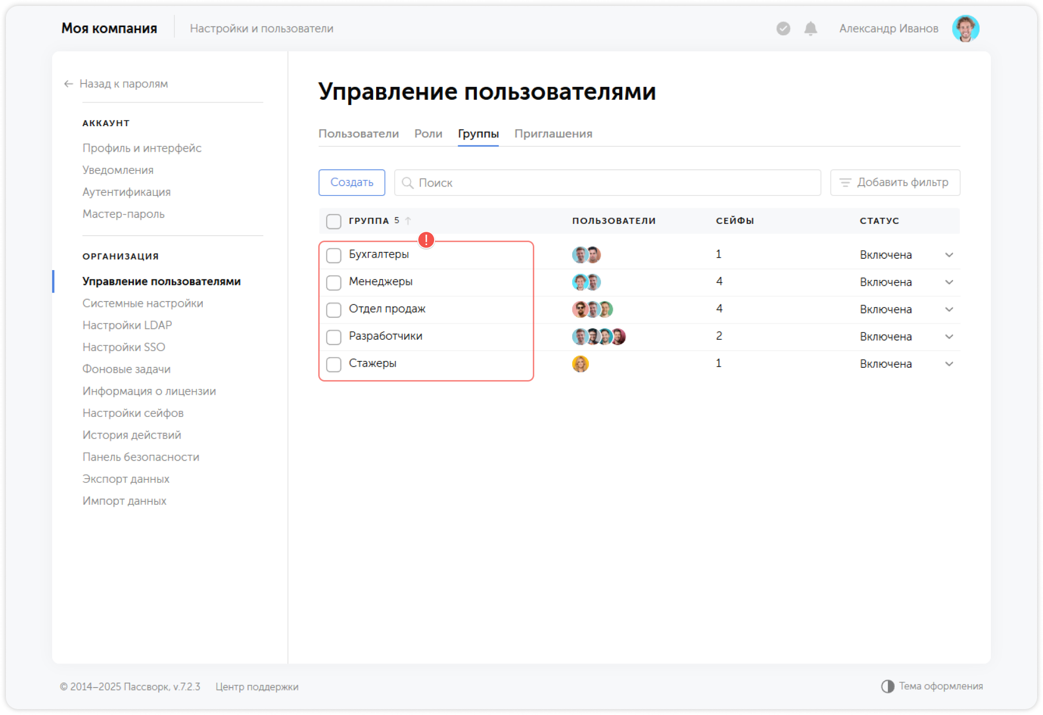 Список групп