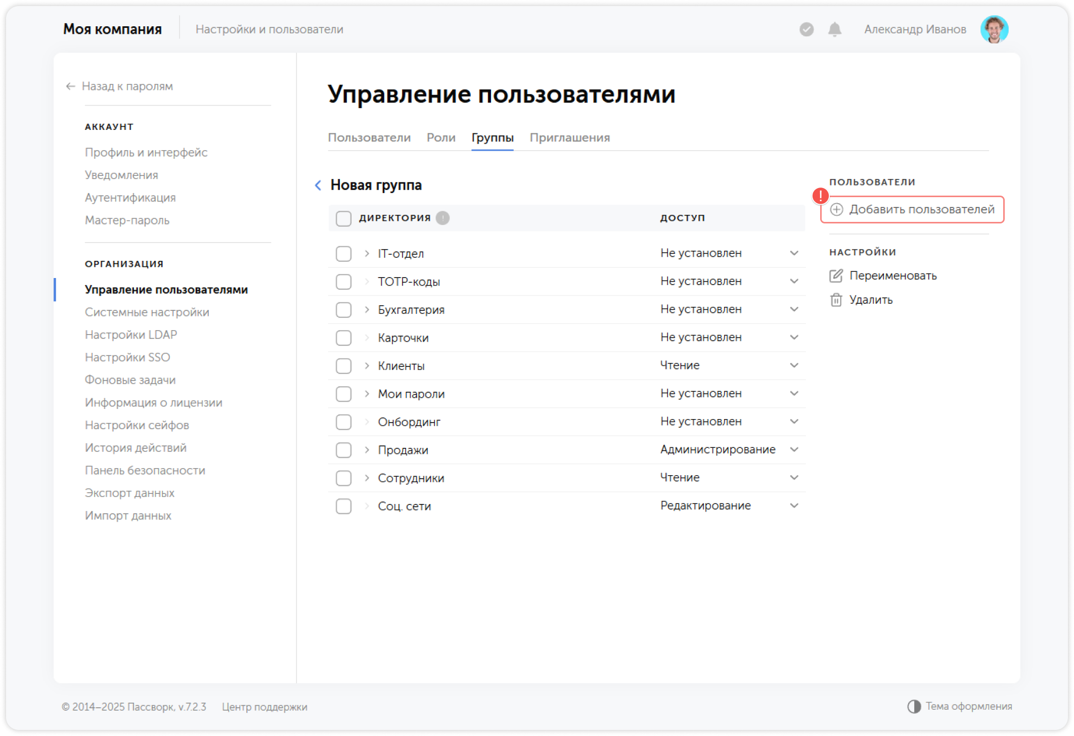 Добавить пользователей в группу