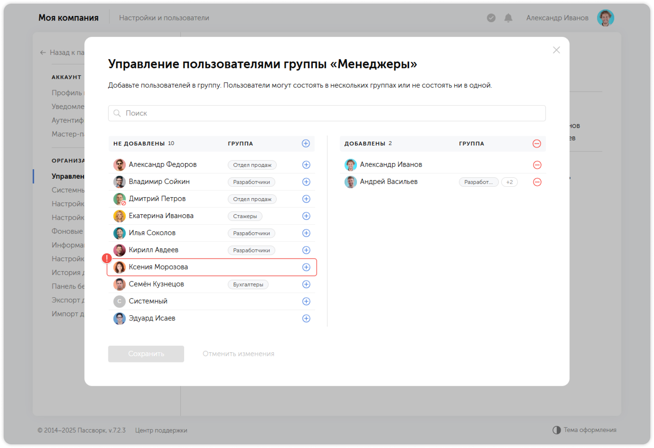 Выбор пользователей для добавления