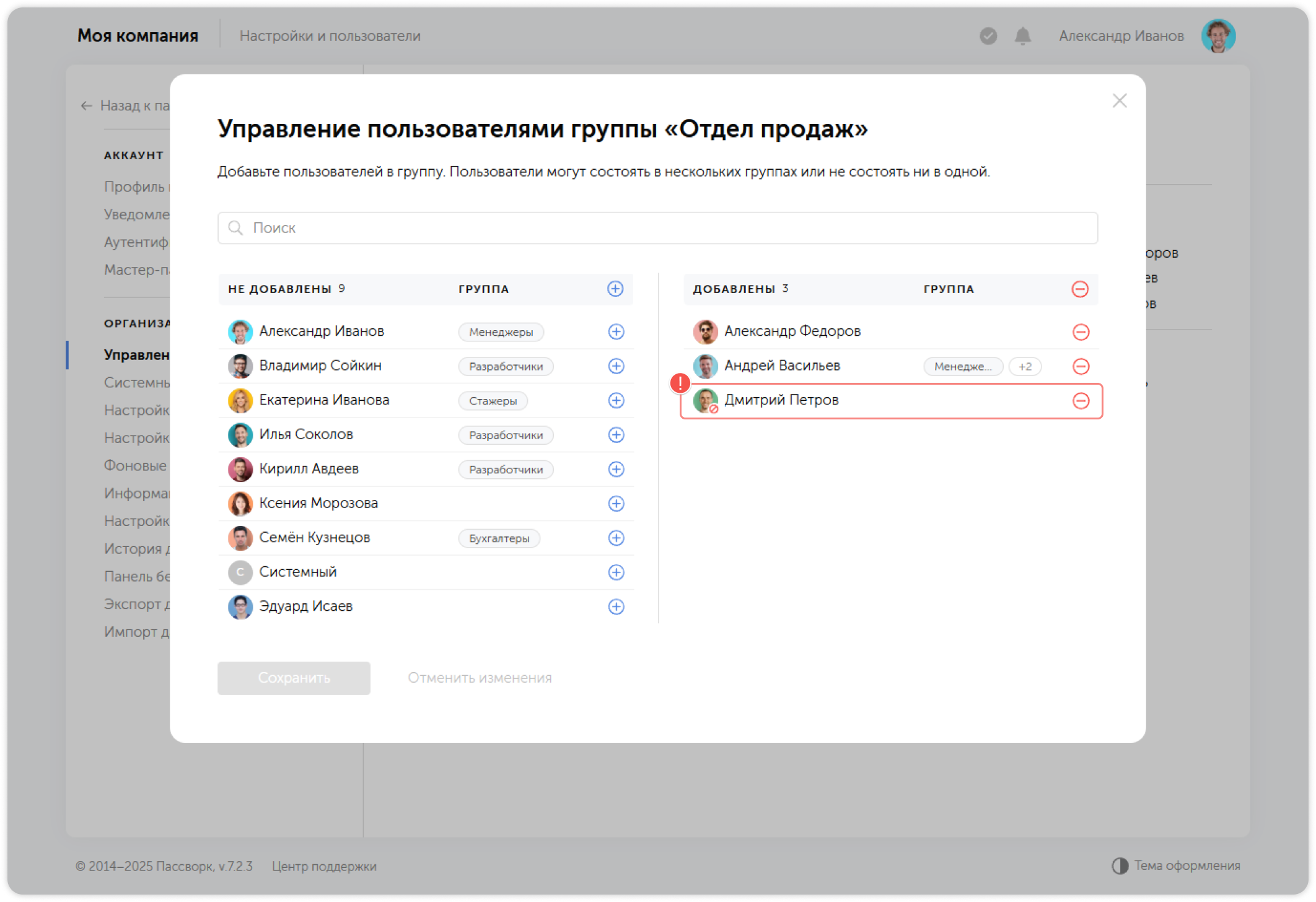 Удаление пользователей из группы