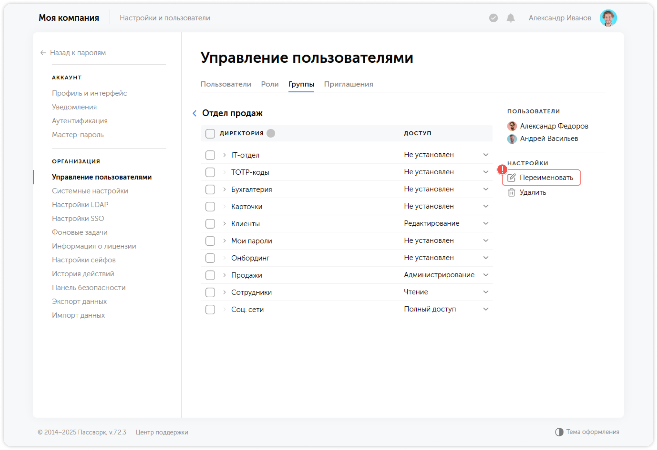Переименовать группу