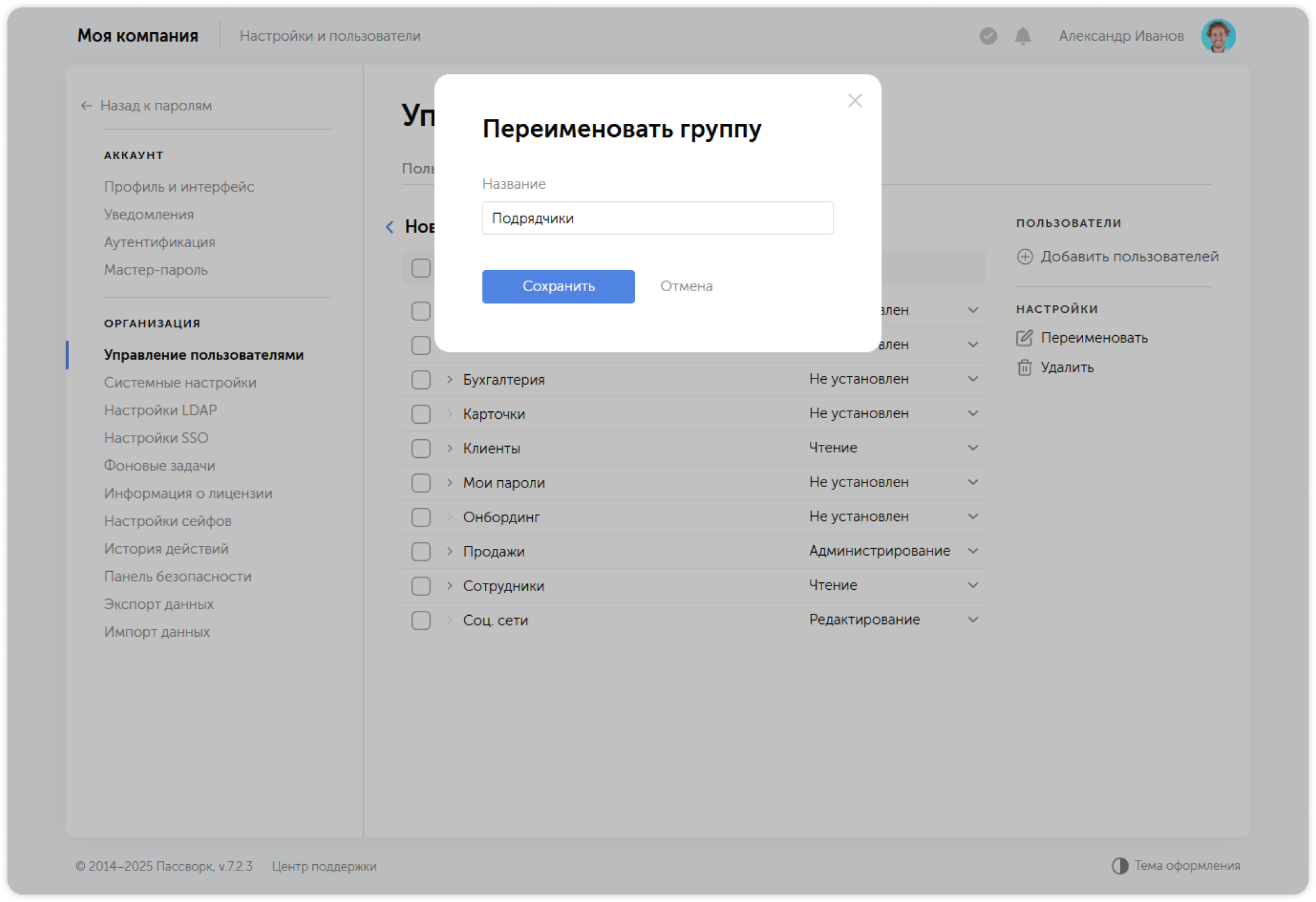 Ввод нового названия группы