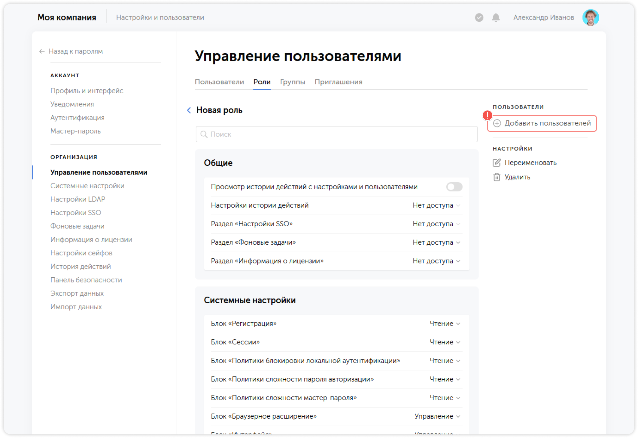 Добавить пользователей к роли