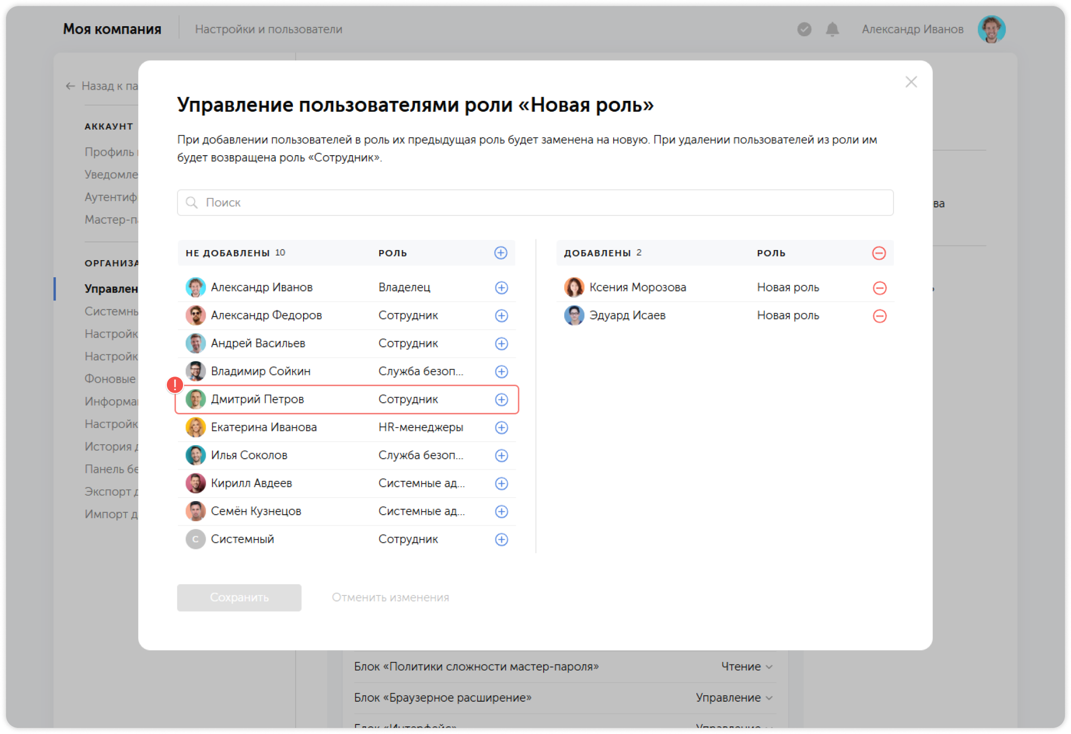 Выбор пользователей для назначения роли