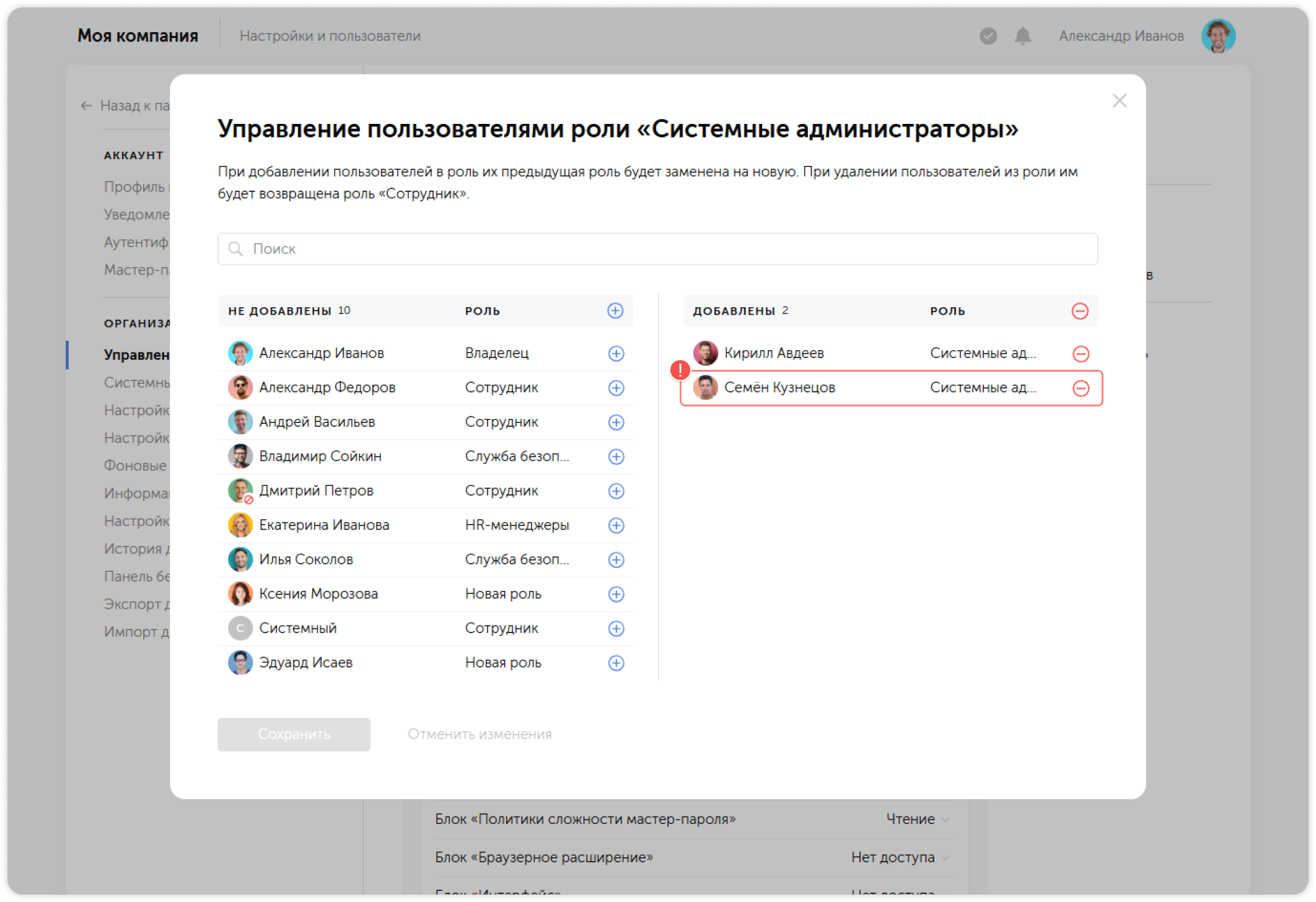 Снять роль с пользователя