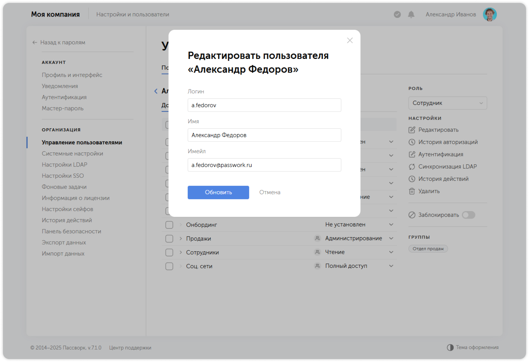 Редактировать пользователя — окно редактирования