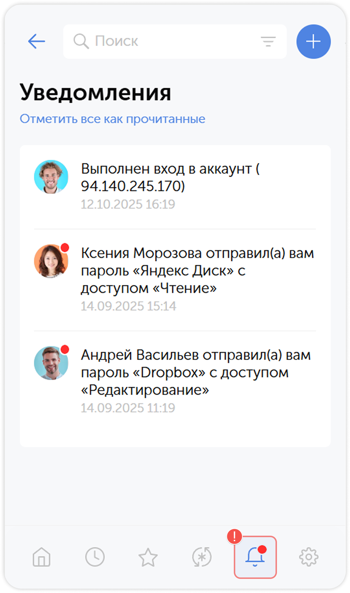 Уведомления в расширении