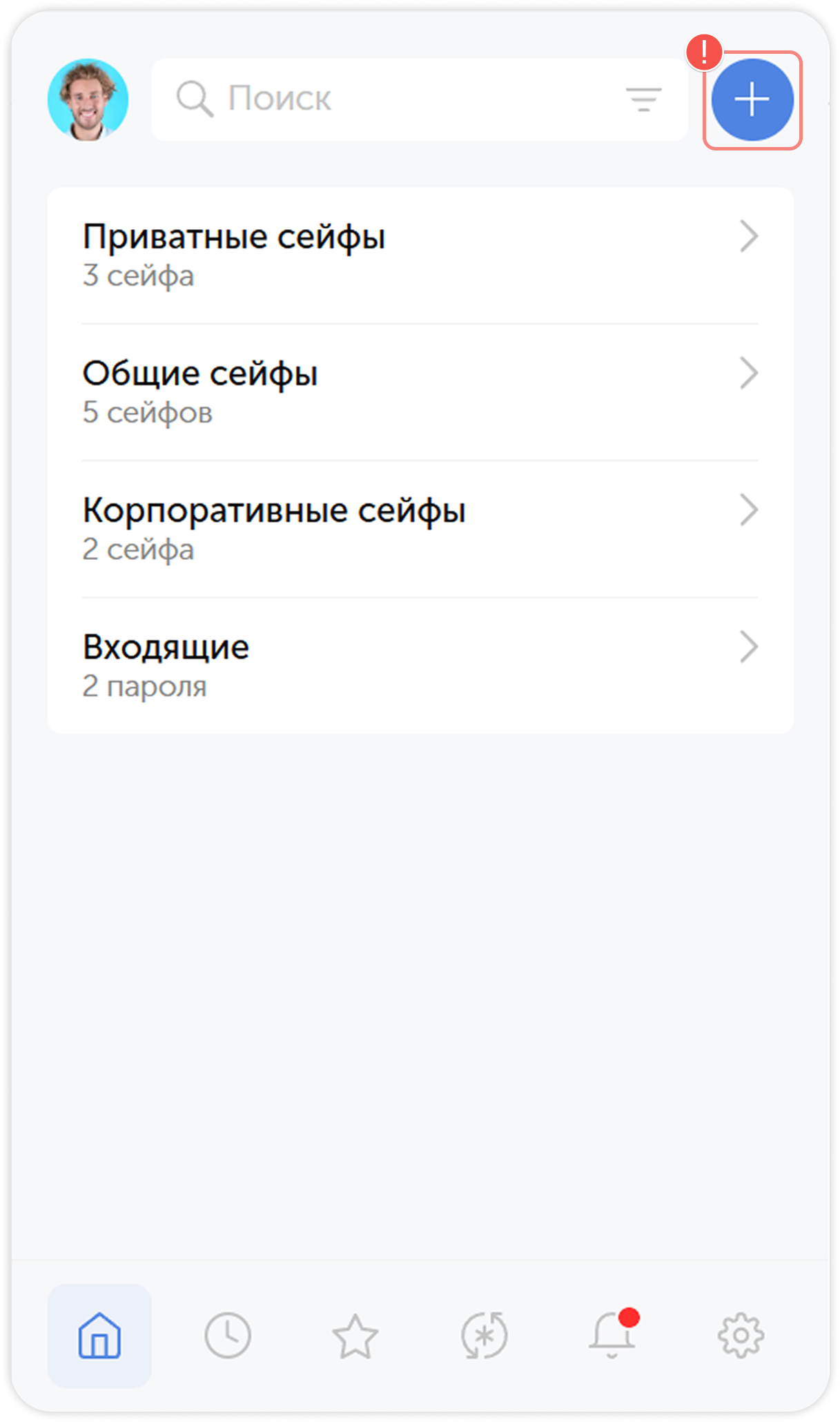 Добавить новый пароль