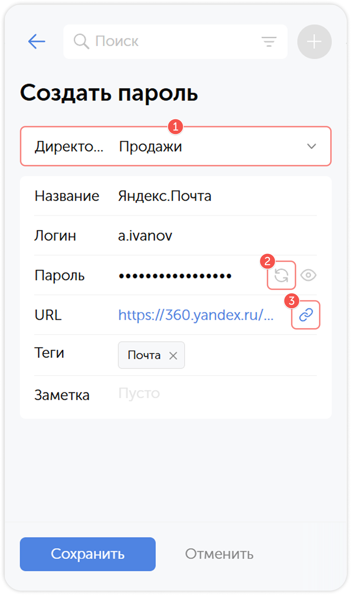 Форма создания пароля