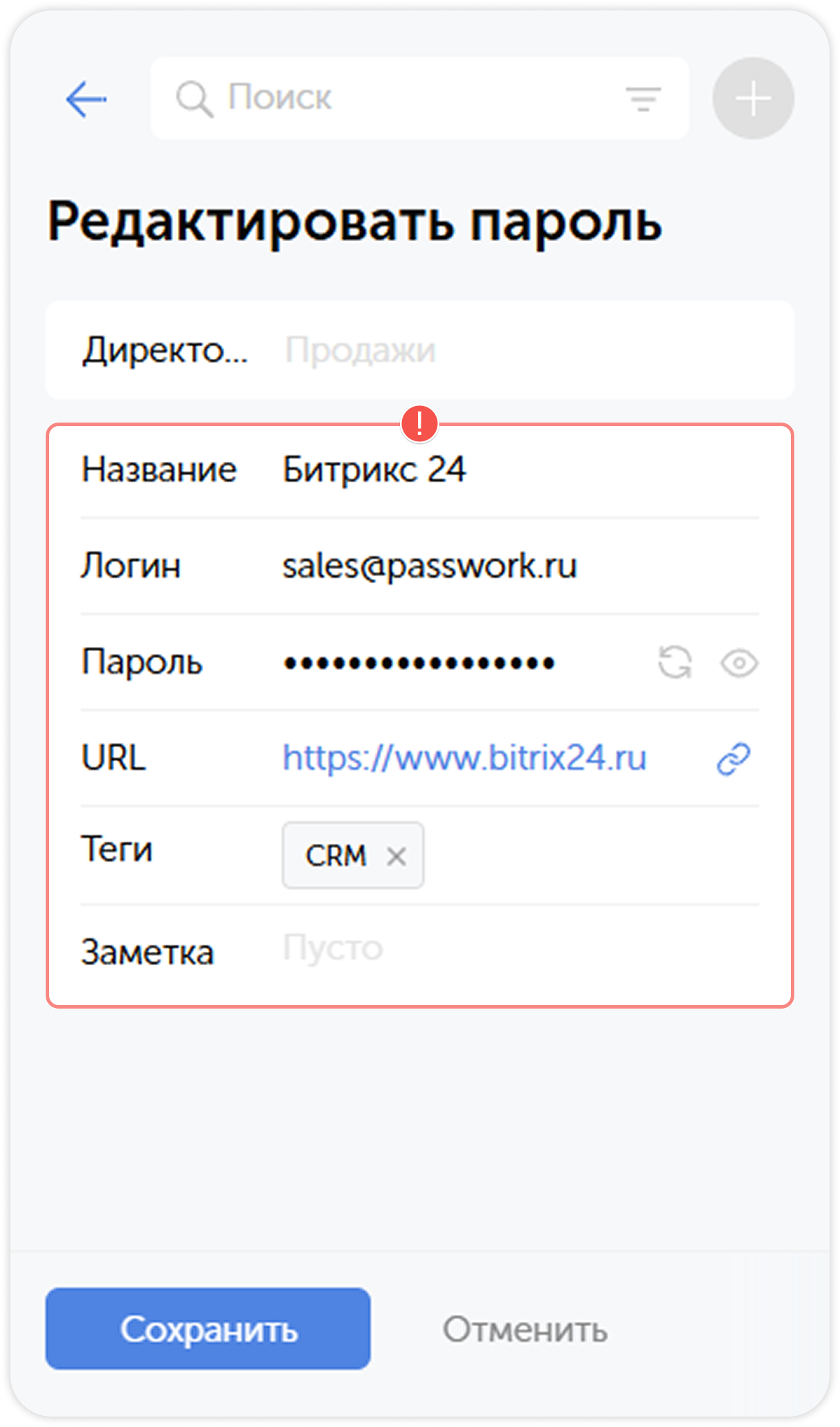 Редактирование пароля