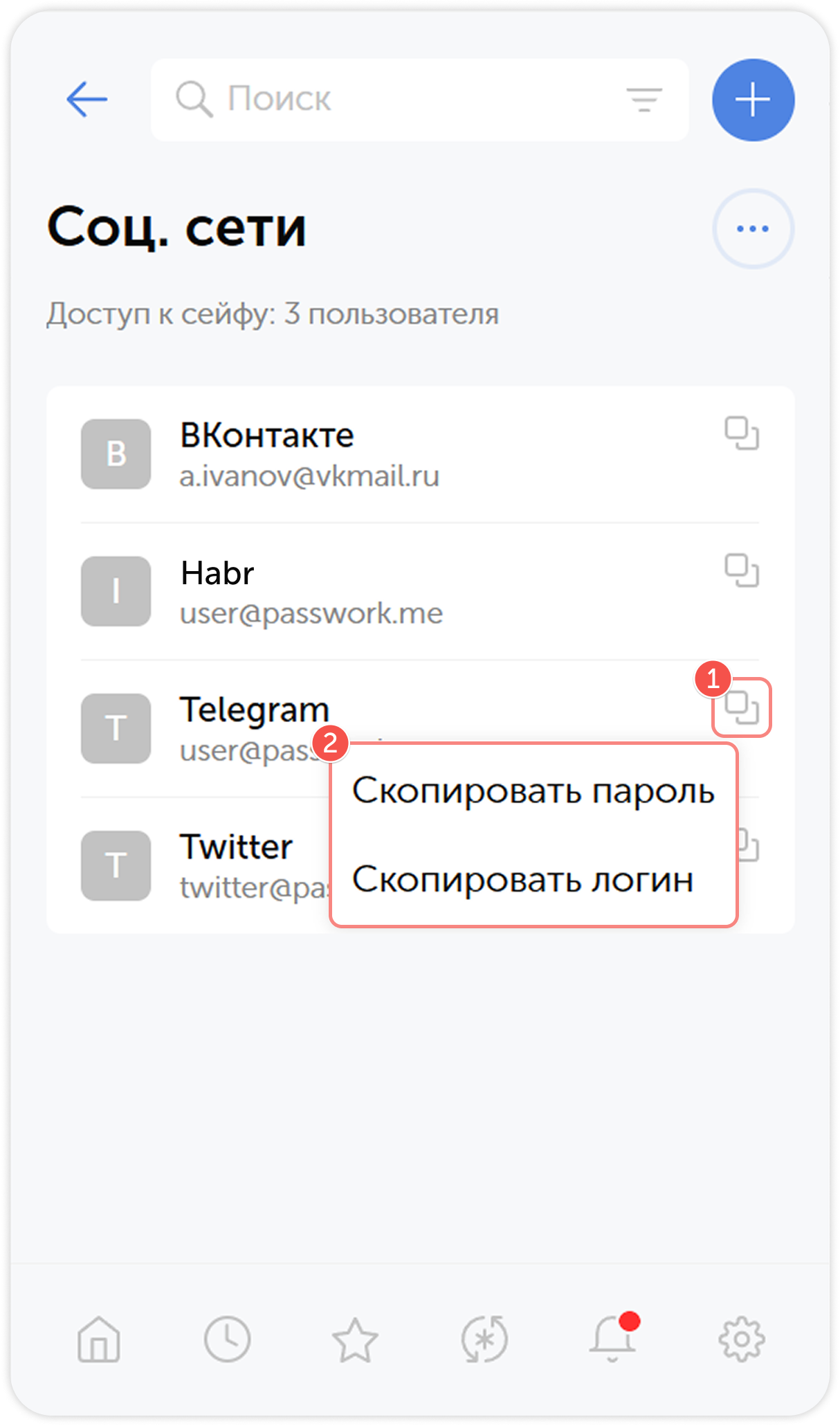 Скопировать из списка паролей