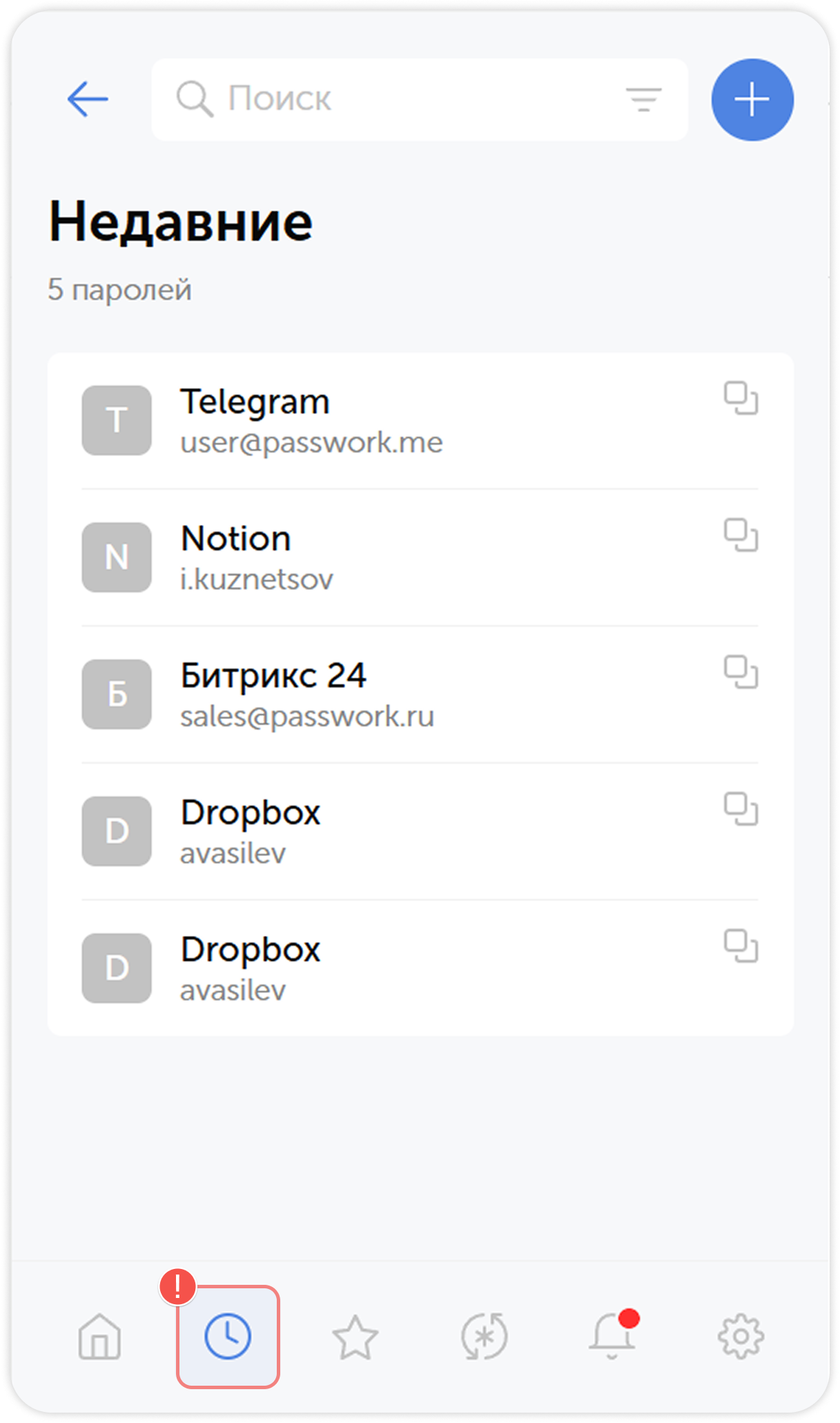 Список недавно использованных паролей