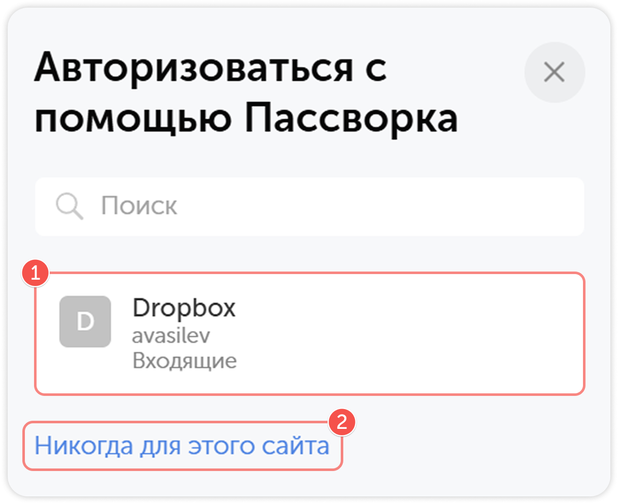Автозаполнение пароля