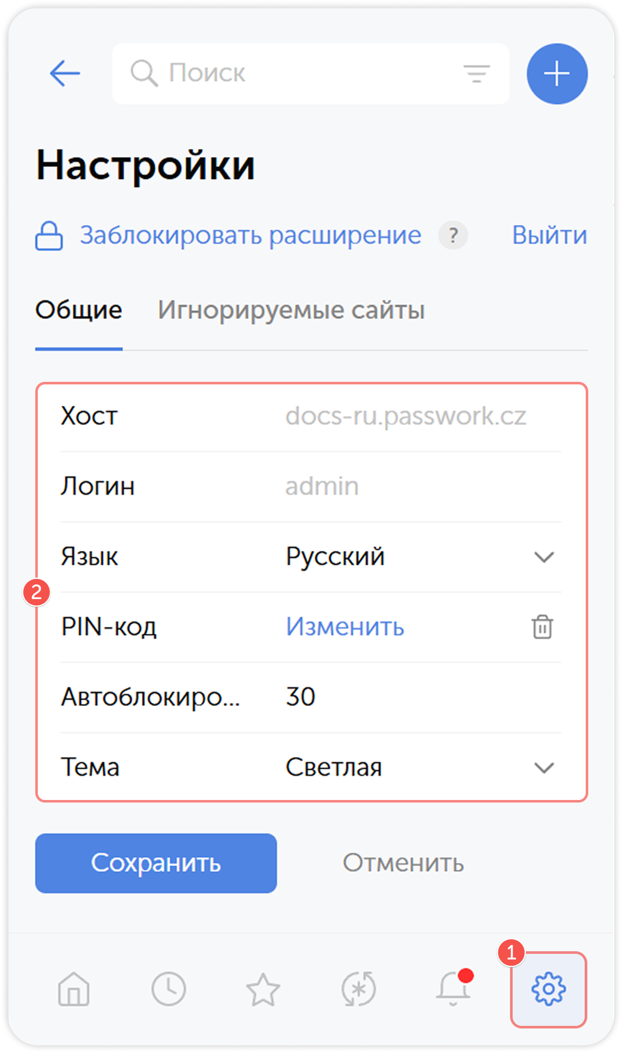 Общие настройки расширения