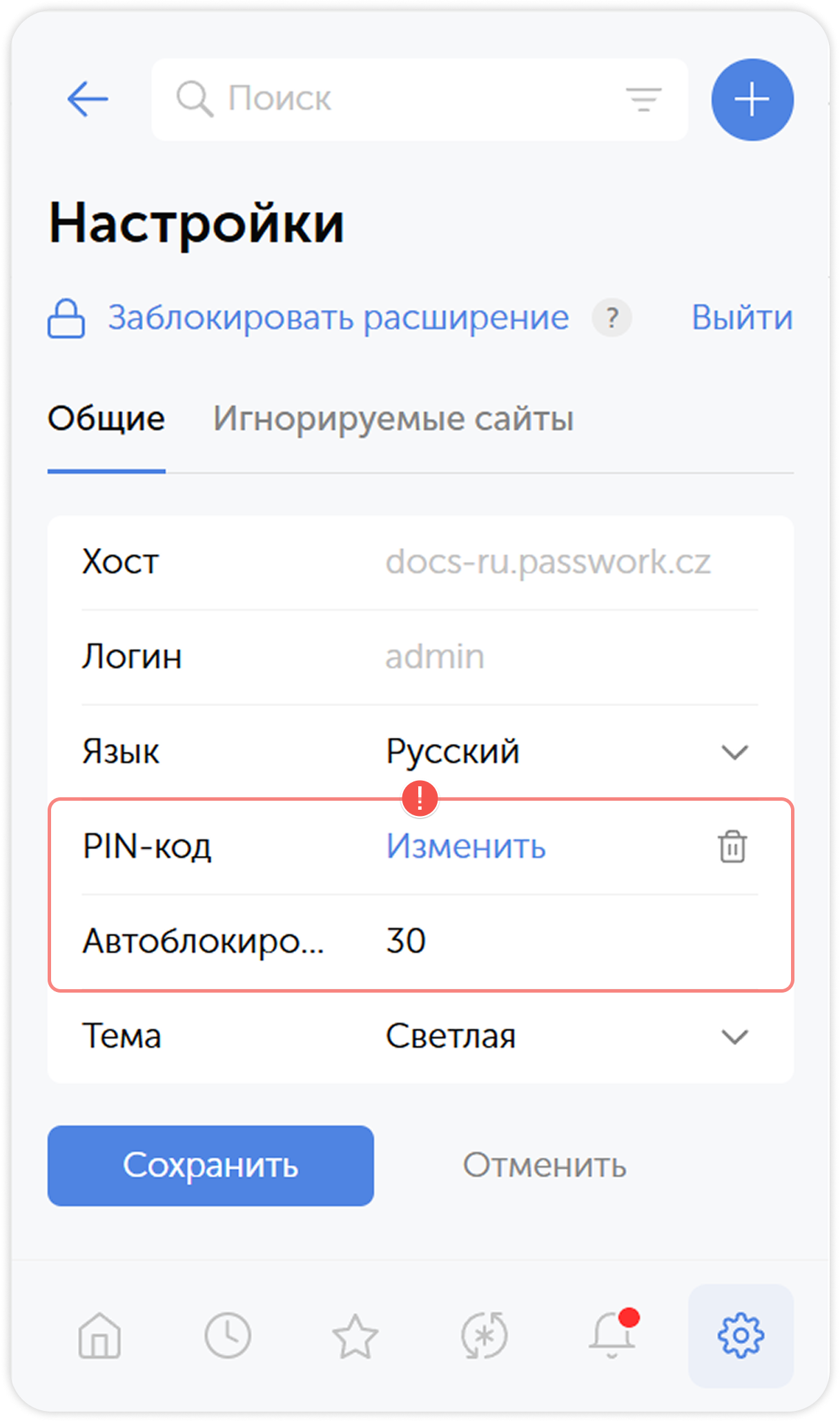 Блокировка расширения