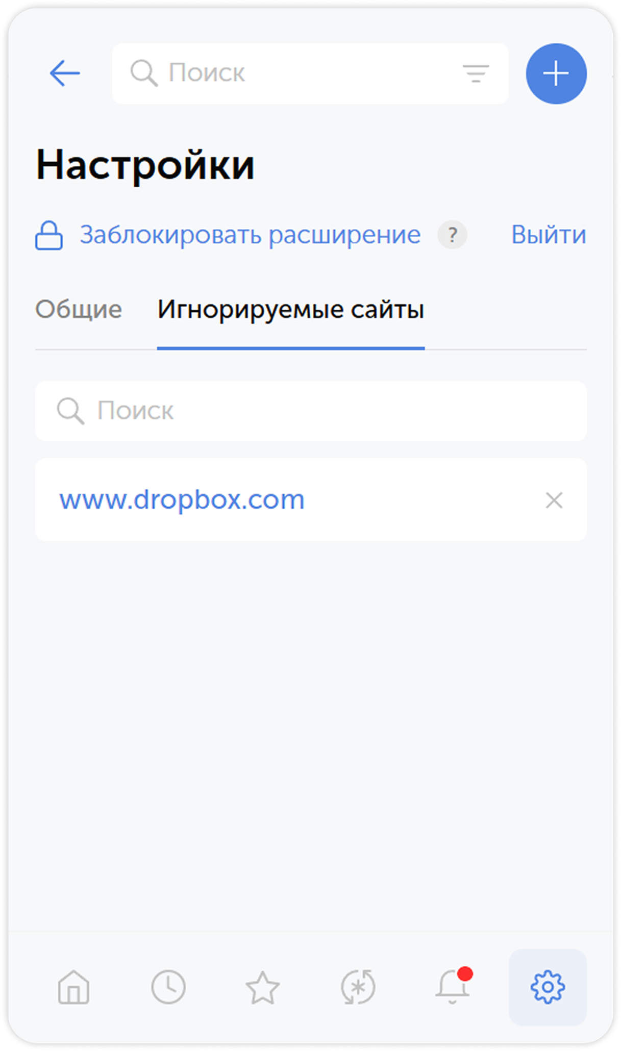 Список игнорируемых сайтов