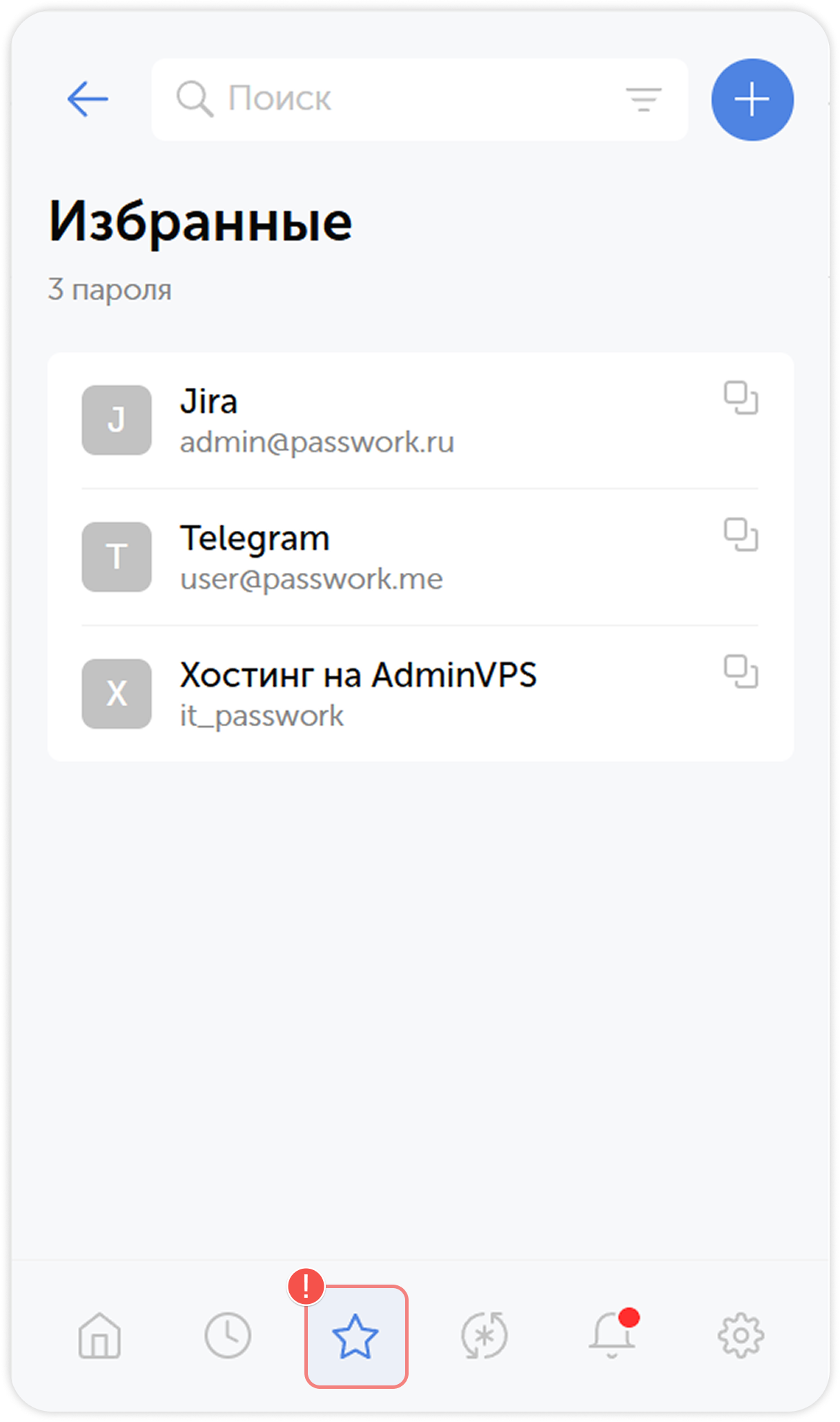 Избранные пароли
