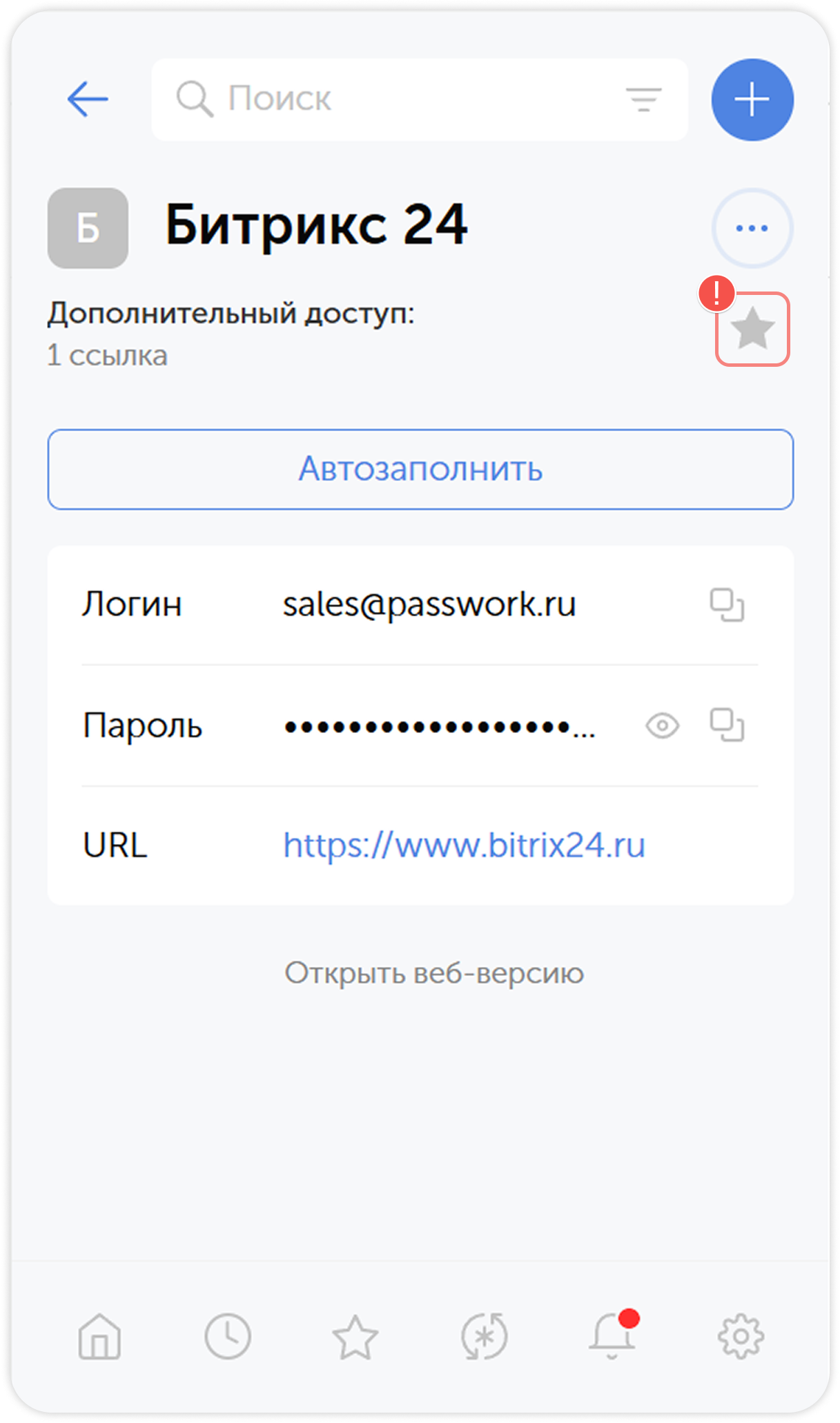 Избранные пароли