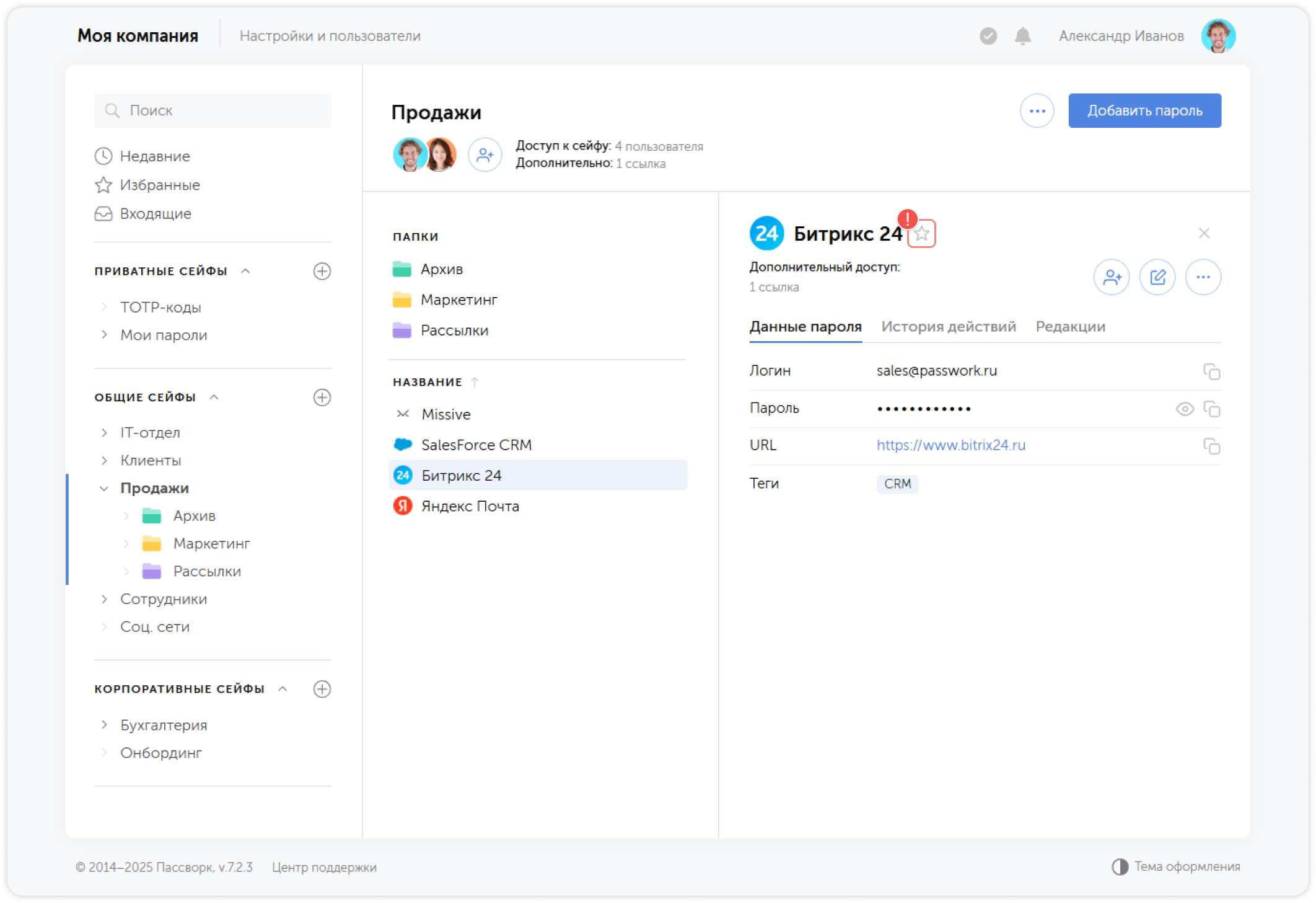 Добавление пароля в избранное