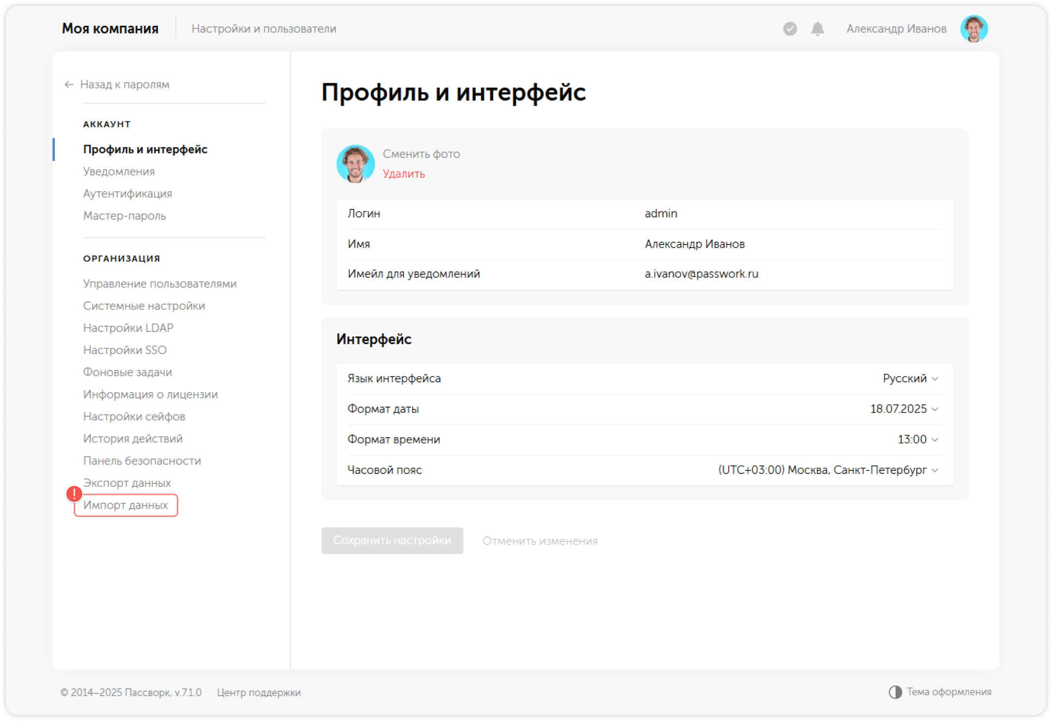 Импорт данных — Настройки аккаунта