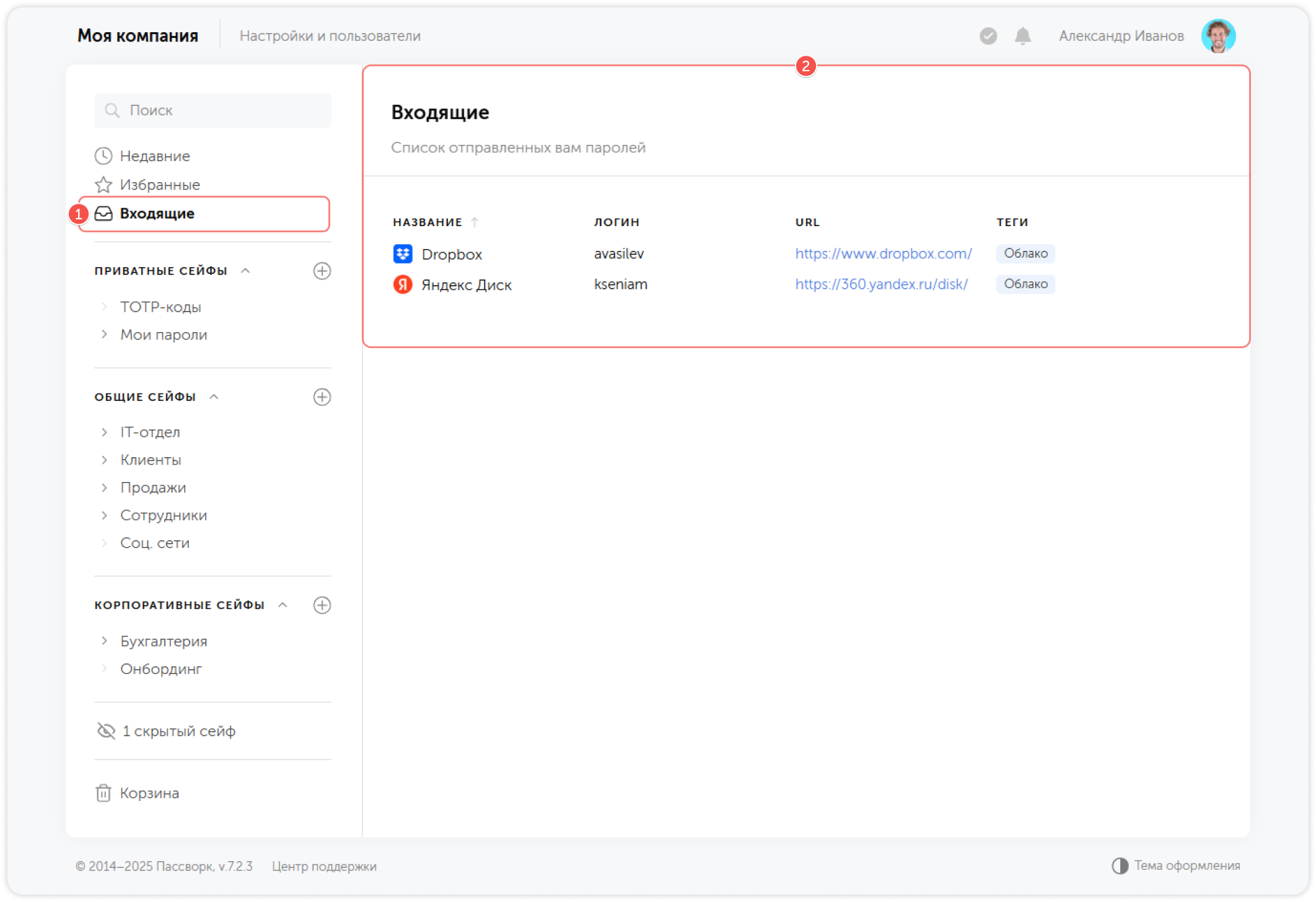 Входящие — список паролей