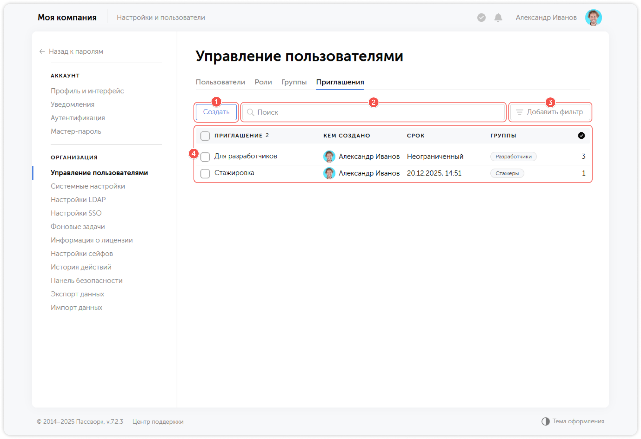 Вкладка приглашений