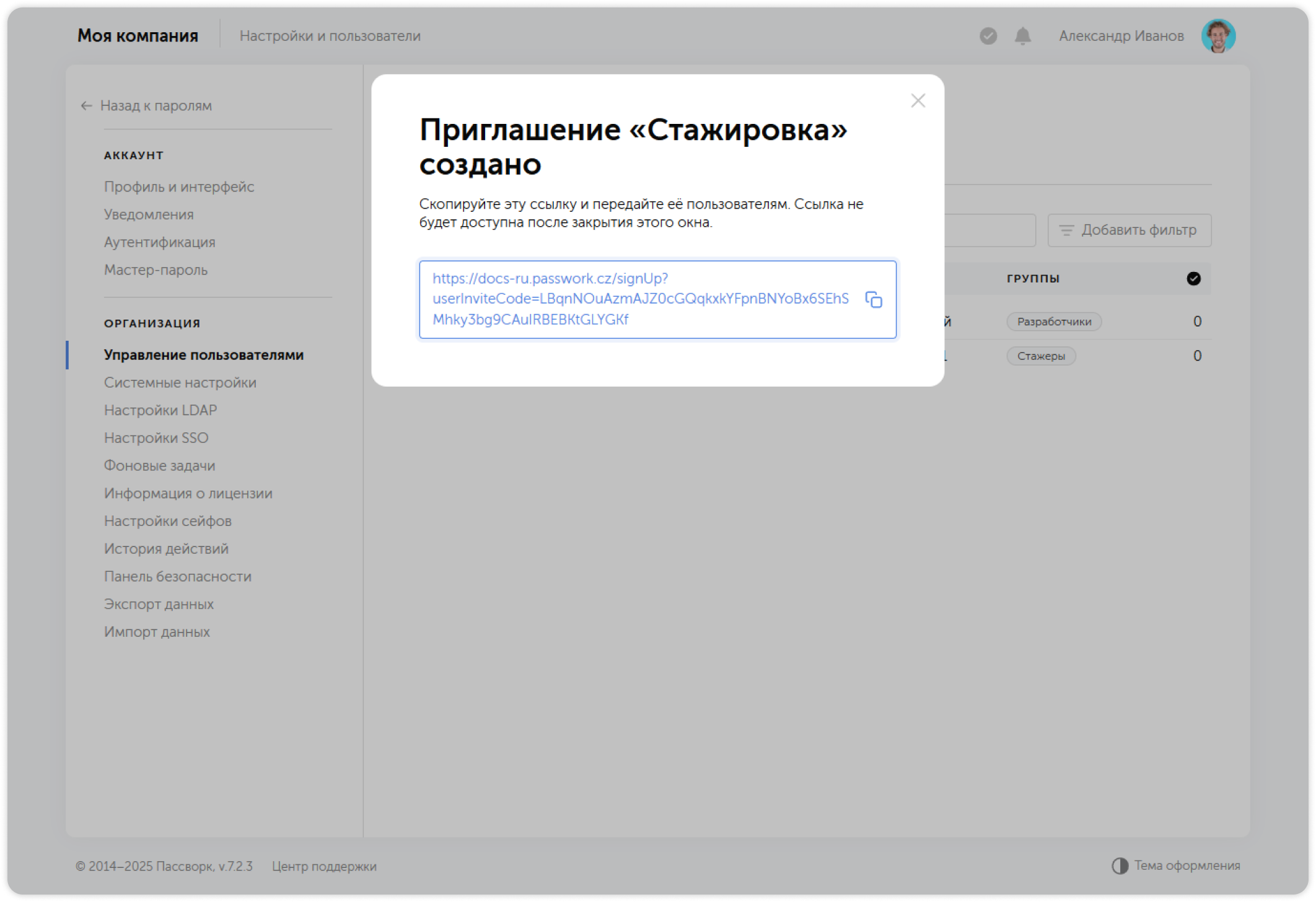 Скопировать ссылку приглашения