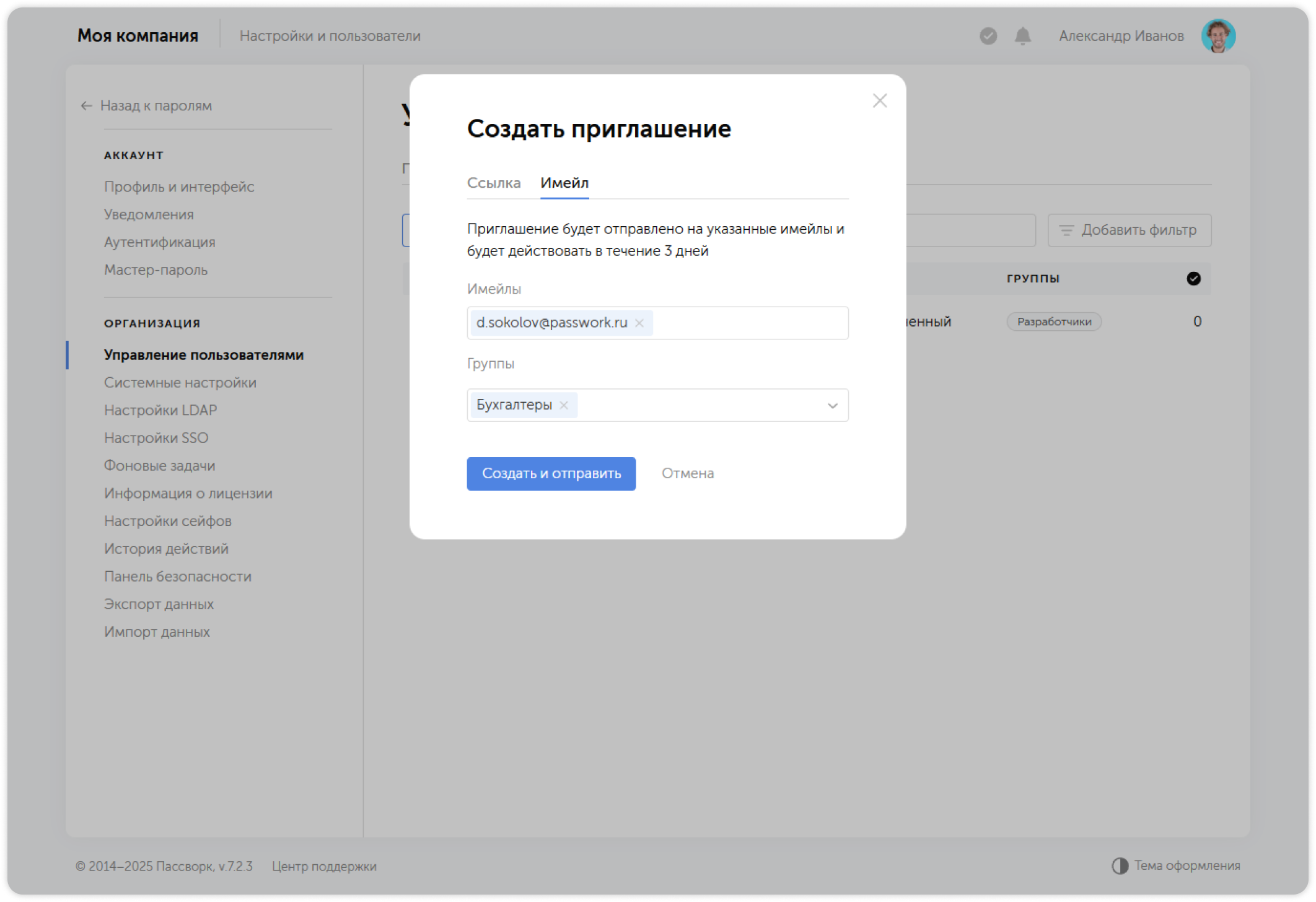 Создание приглашения — email