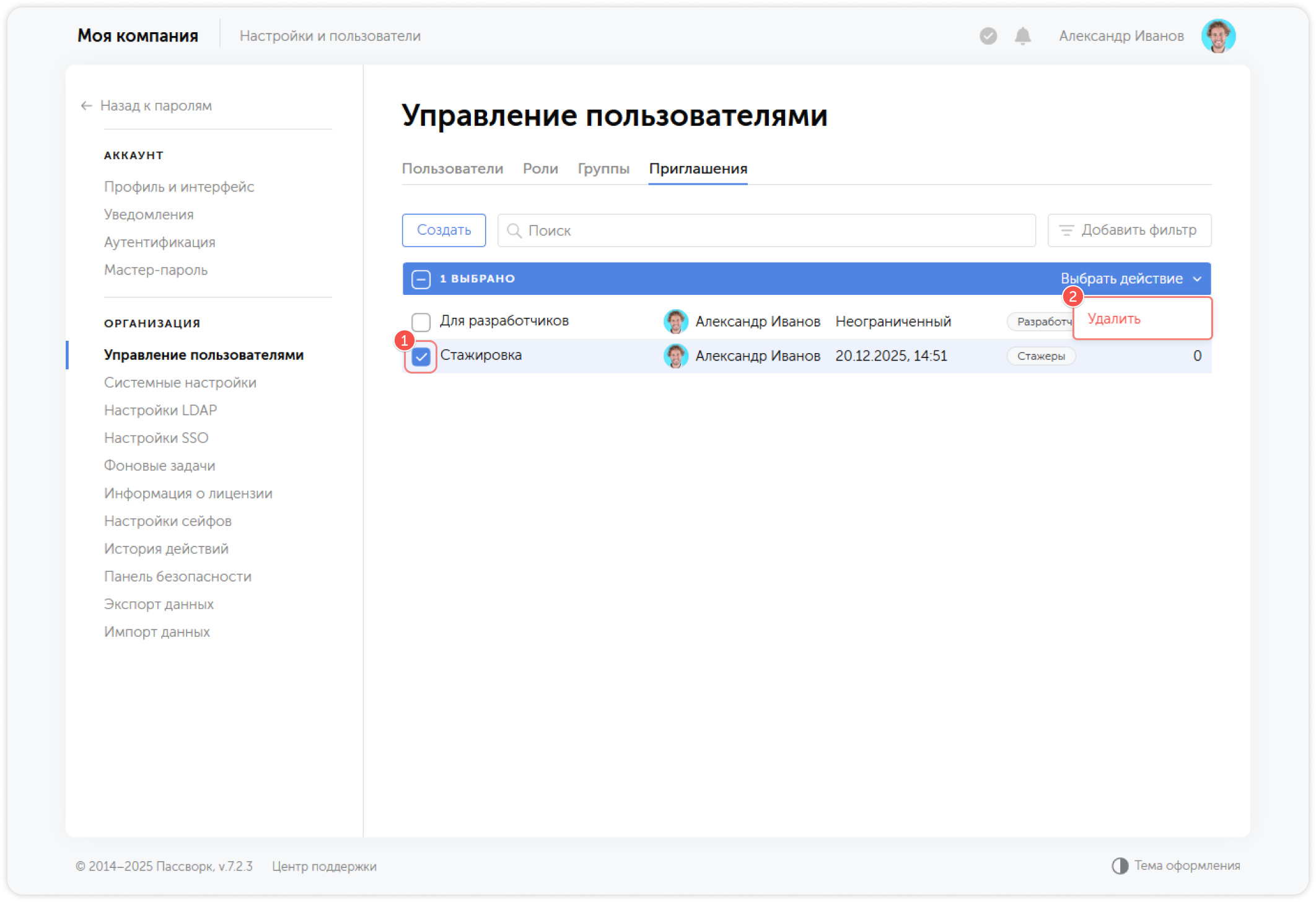 Удалить приглашение