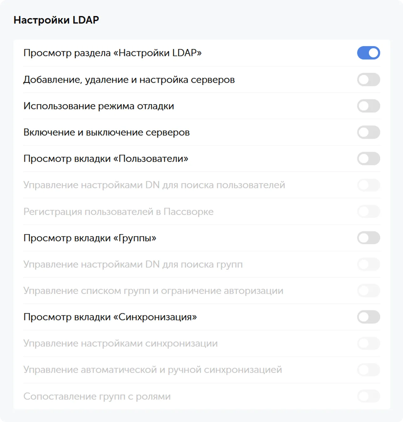 Права администрирования — настройки LDAP