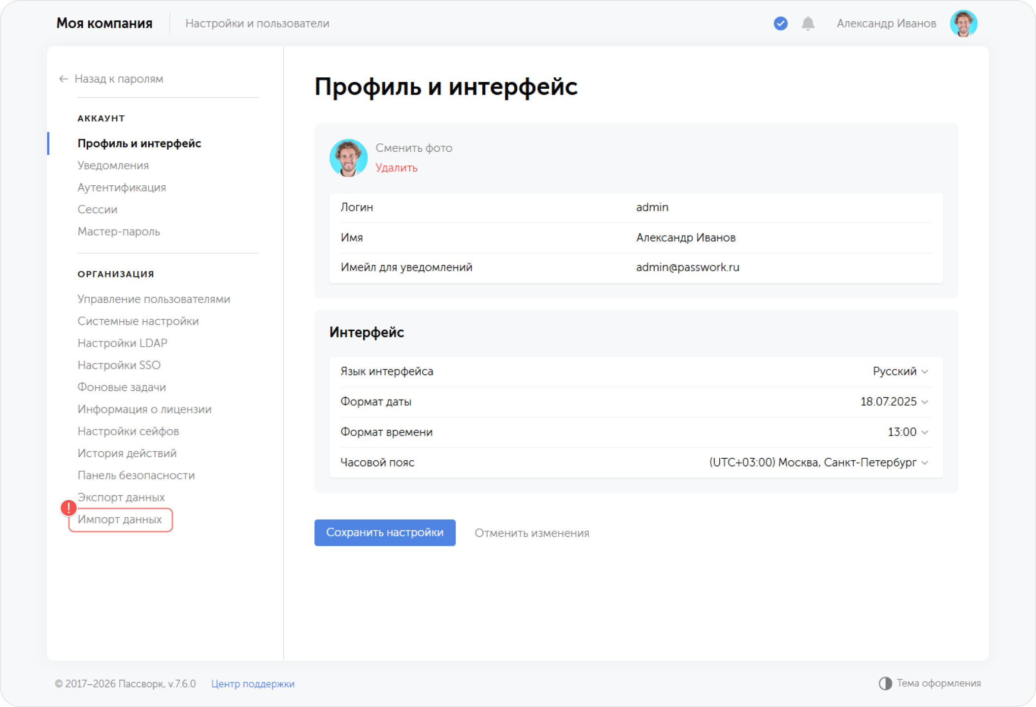 Импорт данных — открытие импорта