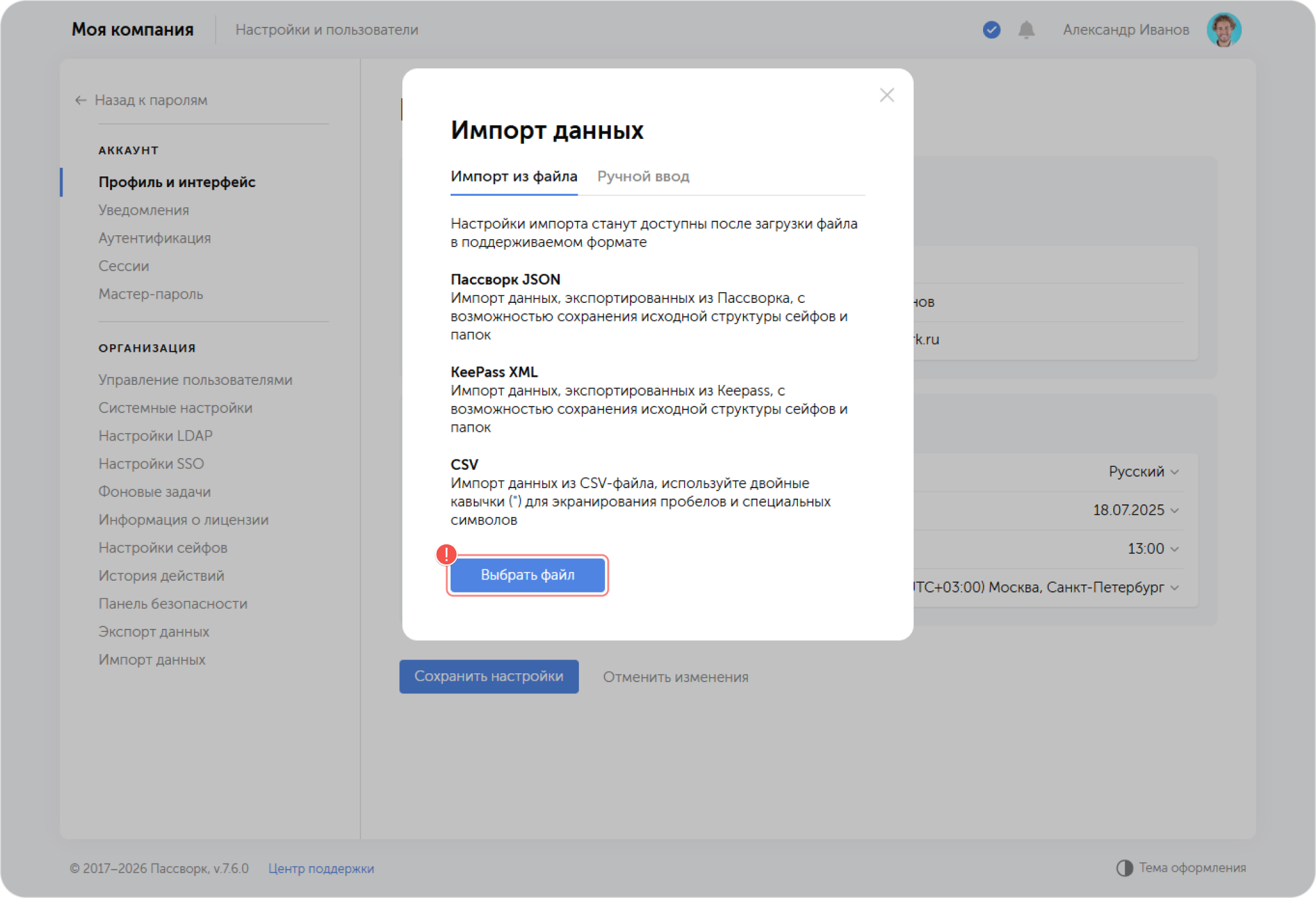 Импорт CSV — предпросмотр данных