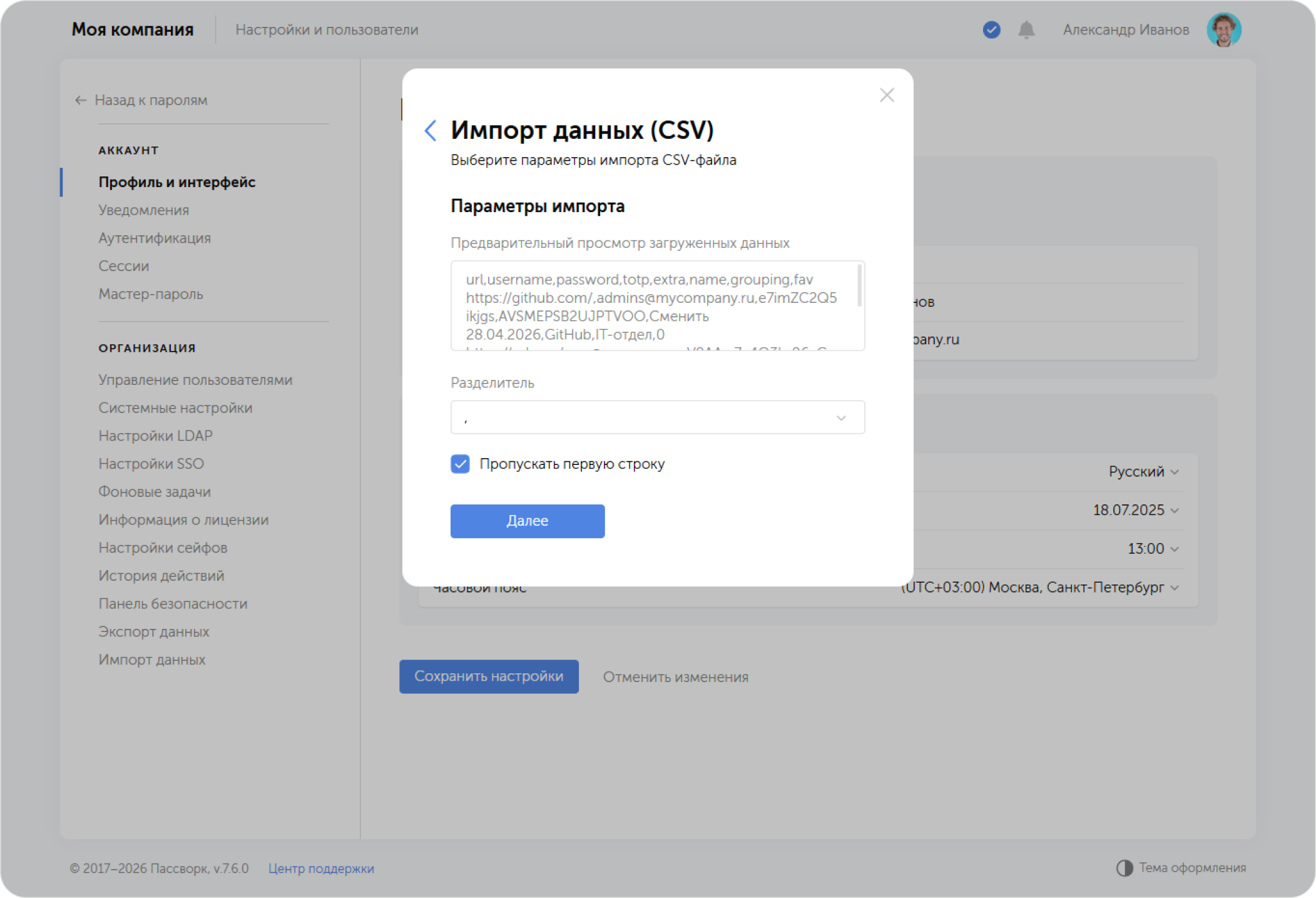 Настройка импорта CSV