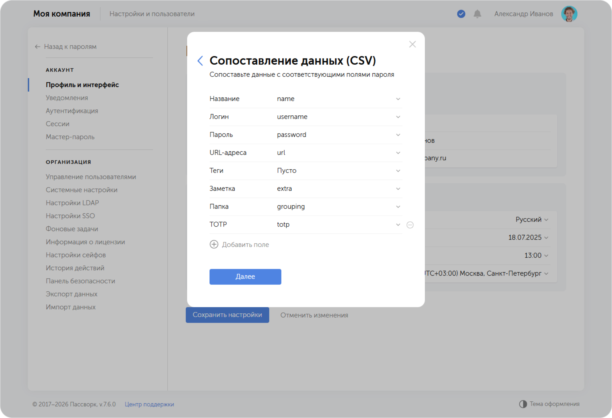 Импорт — сопоставление данных