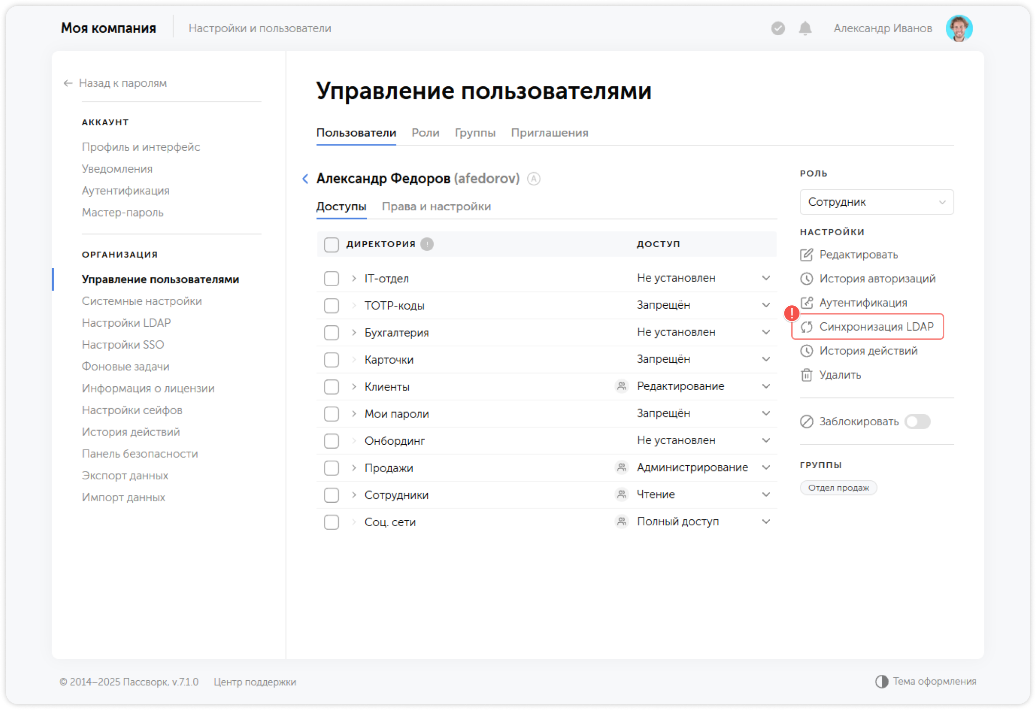 Синхронизация LDAP — выбор пользователя