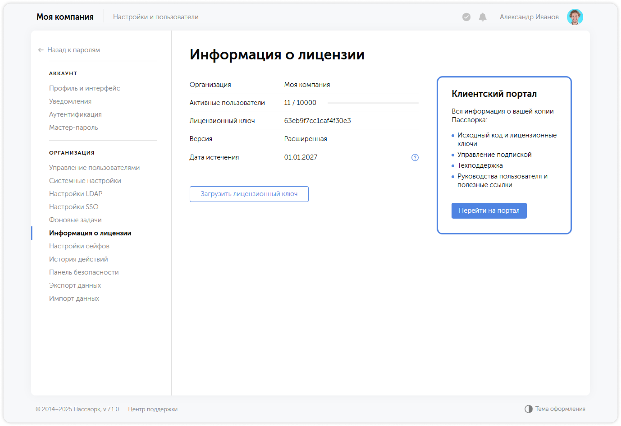 Информация о лицензии
