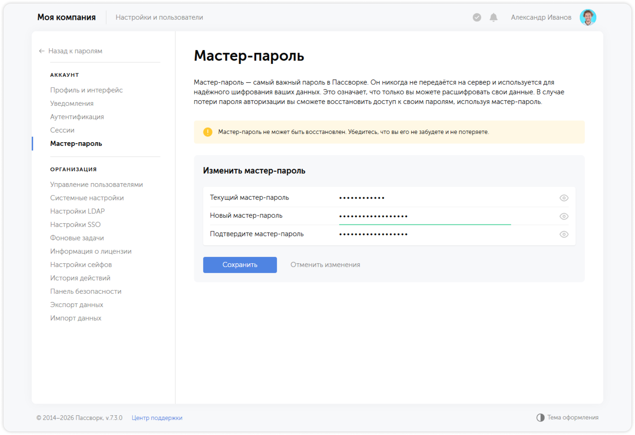 Смена мастер-пароля