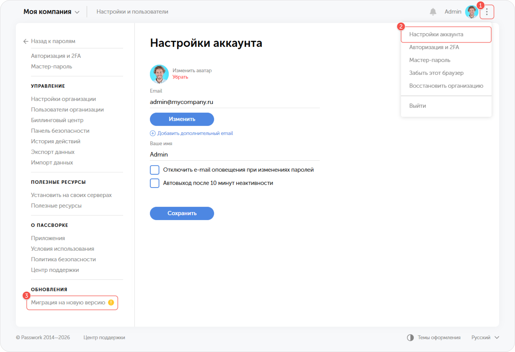Откройте вашу текущую версию Облака, затем перейдите в Настройки и выберите раздел «Миграция на новую версию» в нижней части списка.