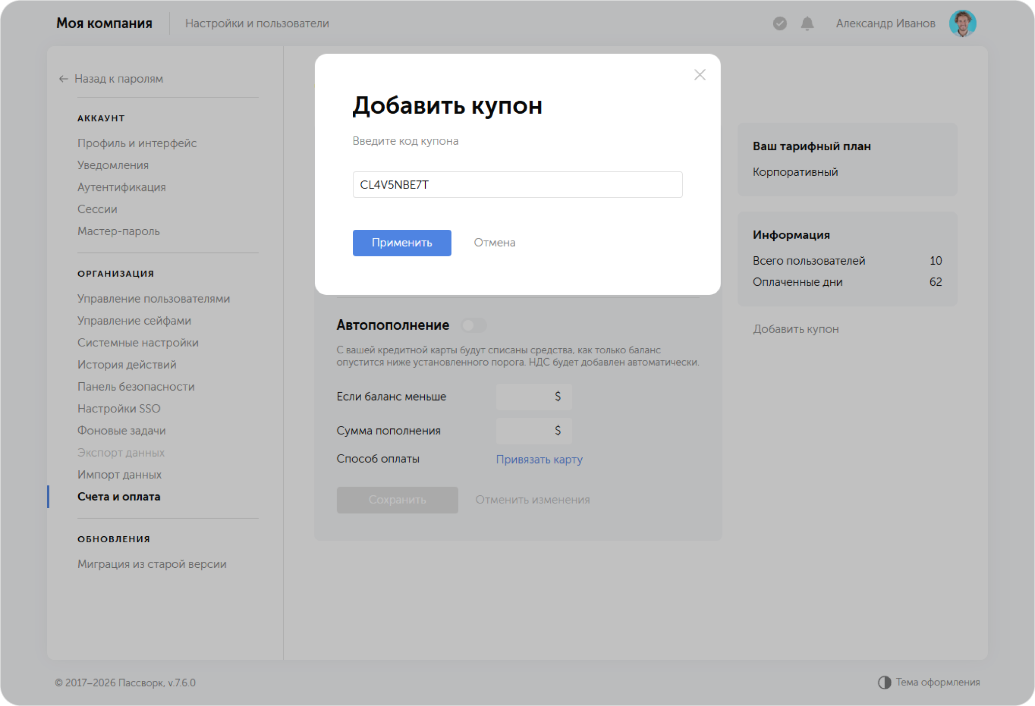 Вставьте ранее скопированный купон во всплывающем окне.