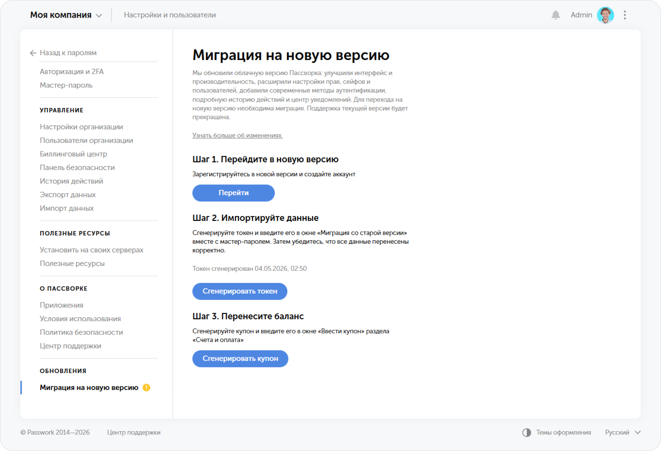 В этом разделе описаны шаги, которые необходимо выполнить для проведения миграции.