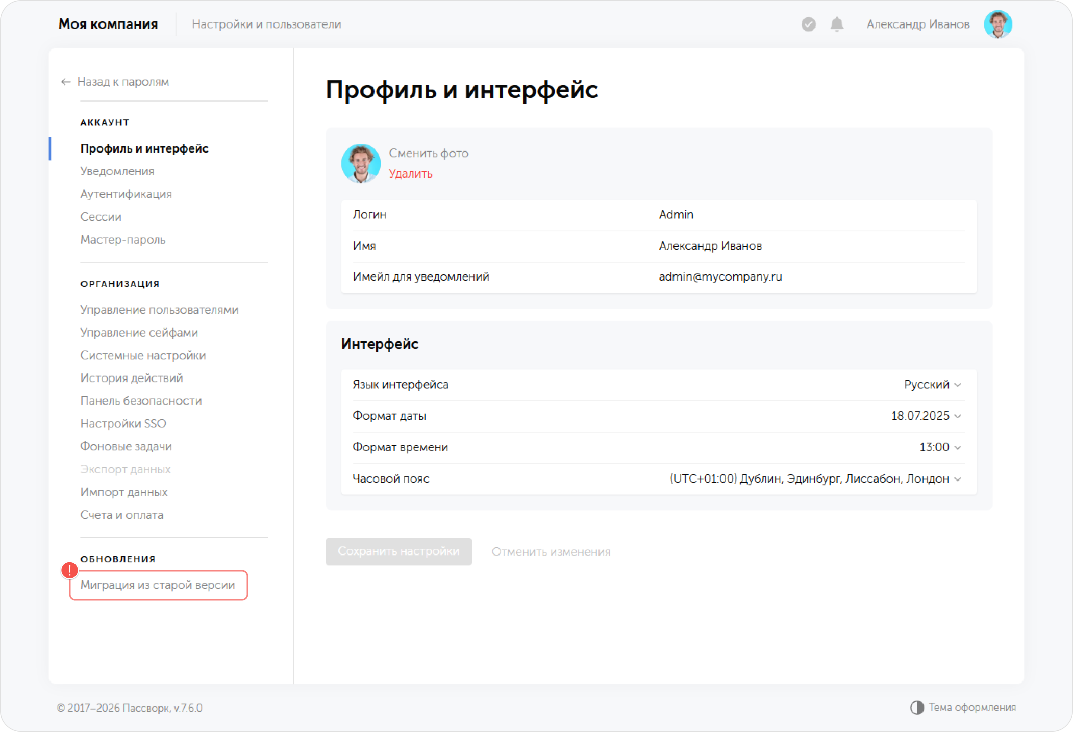 Полученный токен и мастер-пароль из старой версии потребуется ввести в разделе «Миграция их старой версии» настроек нового Облака.