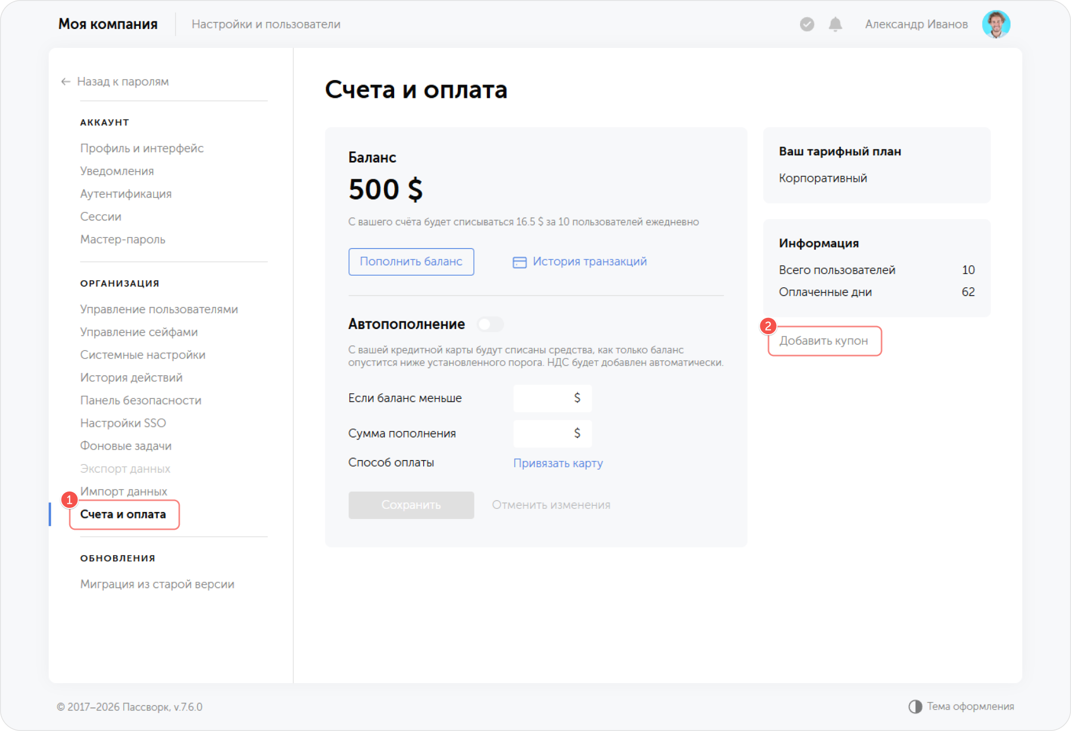 В новой версии Облака откройте раздел «Счета и оплата» и нажмите «Добавить купон» в правой части страницы.