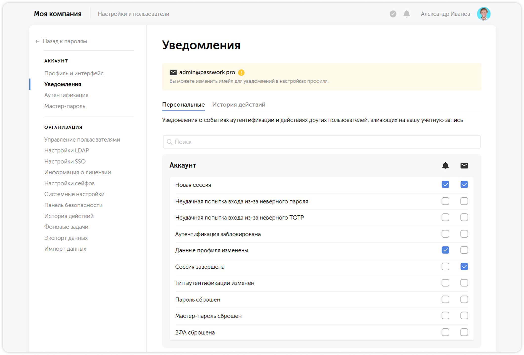 Notification settings page