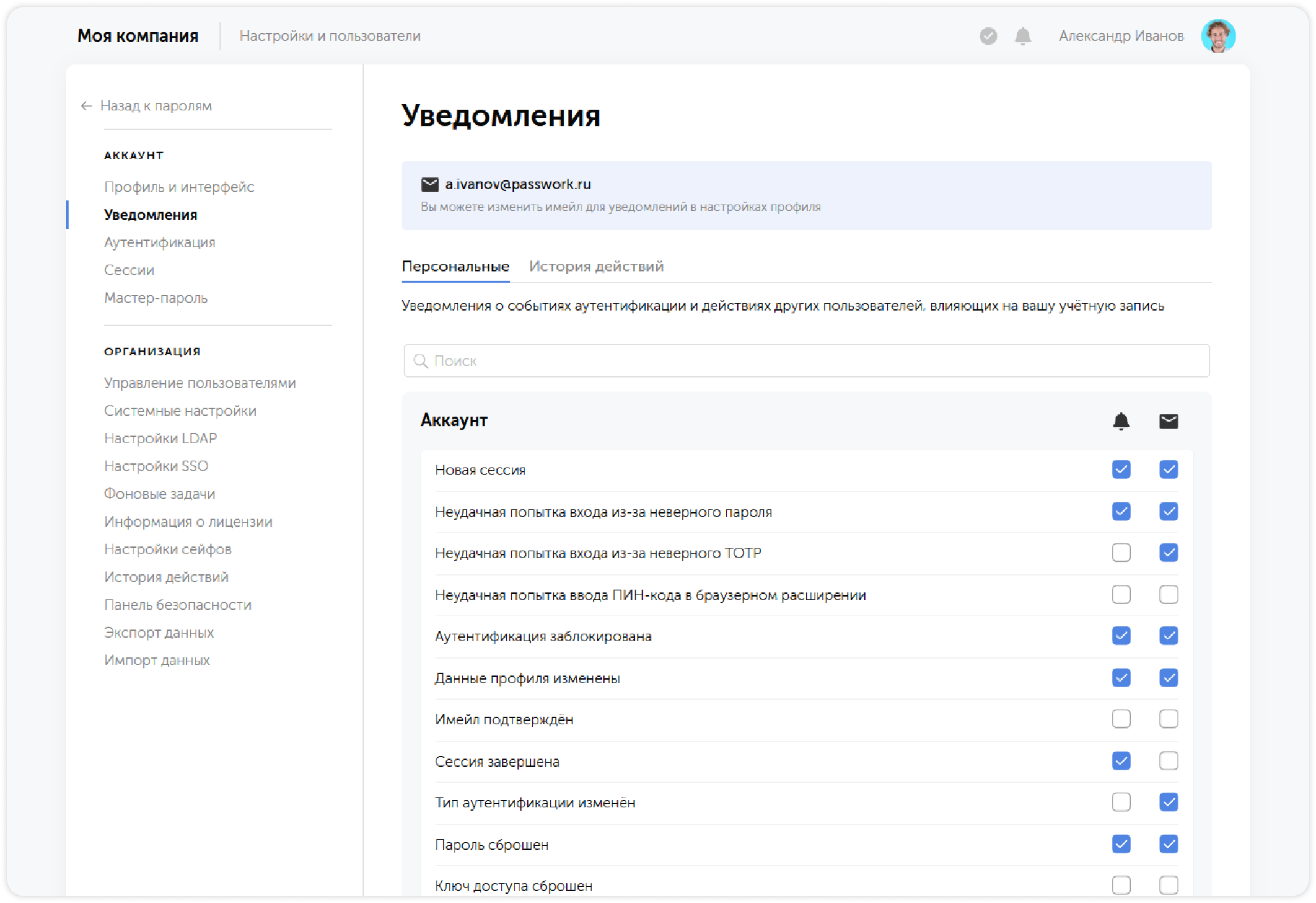 Notification settings page